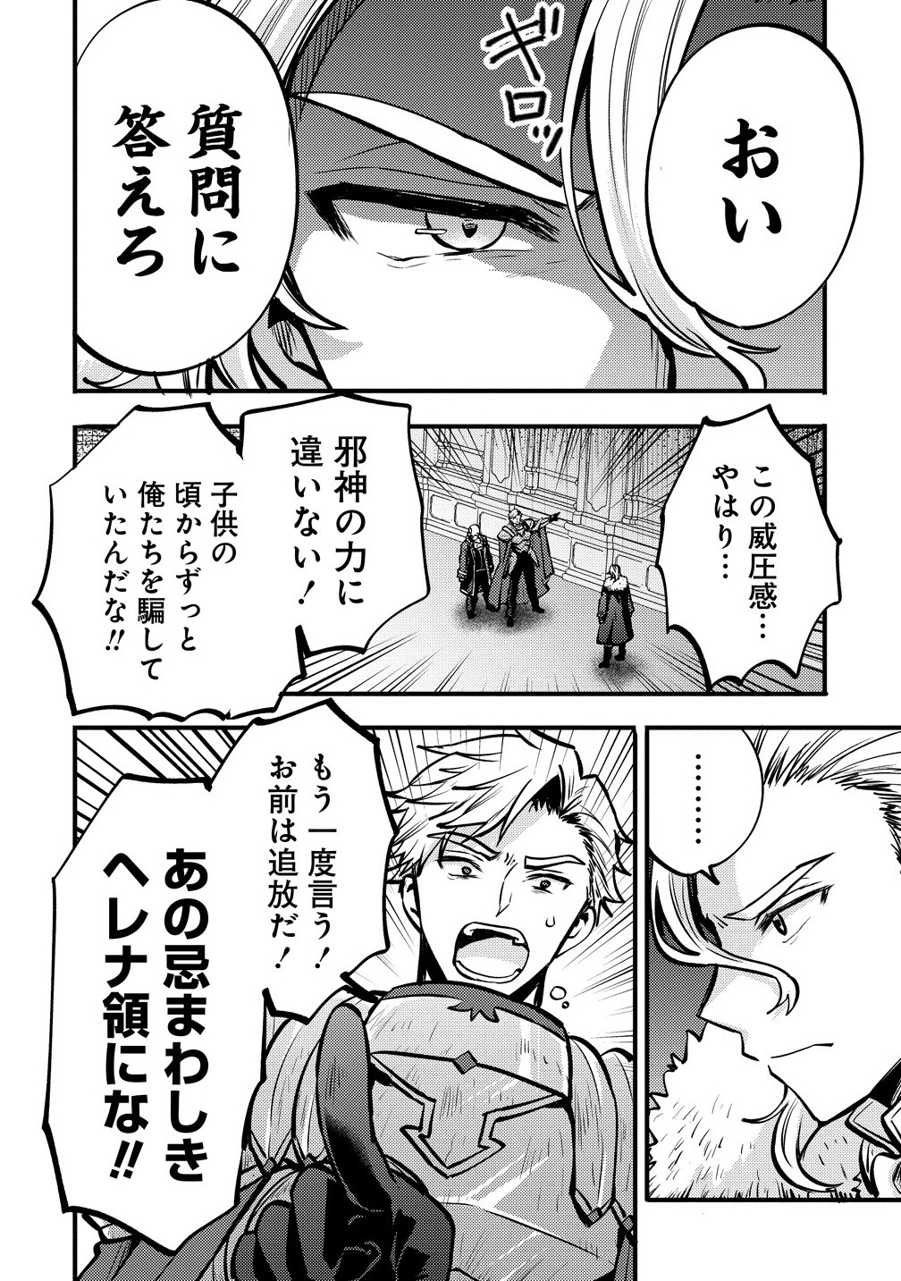 Saikyou Saiaku no Ura Boss, Tenseisha to Tomo no Hametsu Flag Kaihi wo Mezasu - Chapter 1 - Page 16