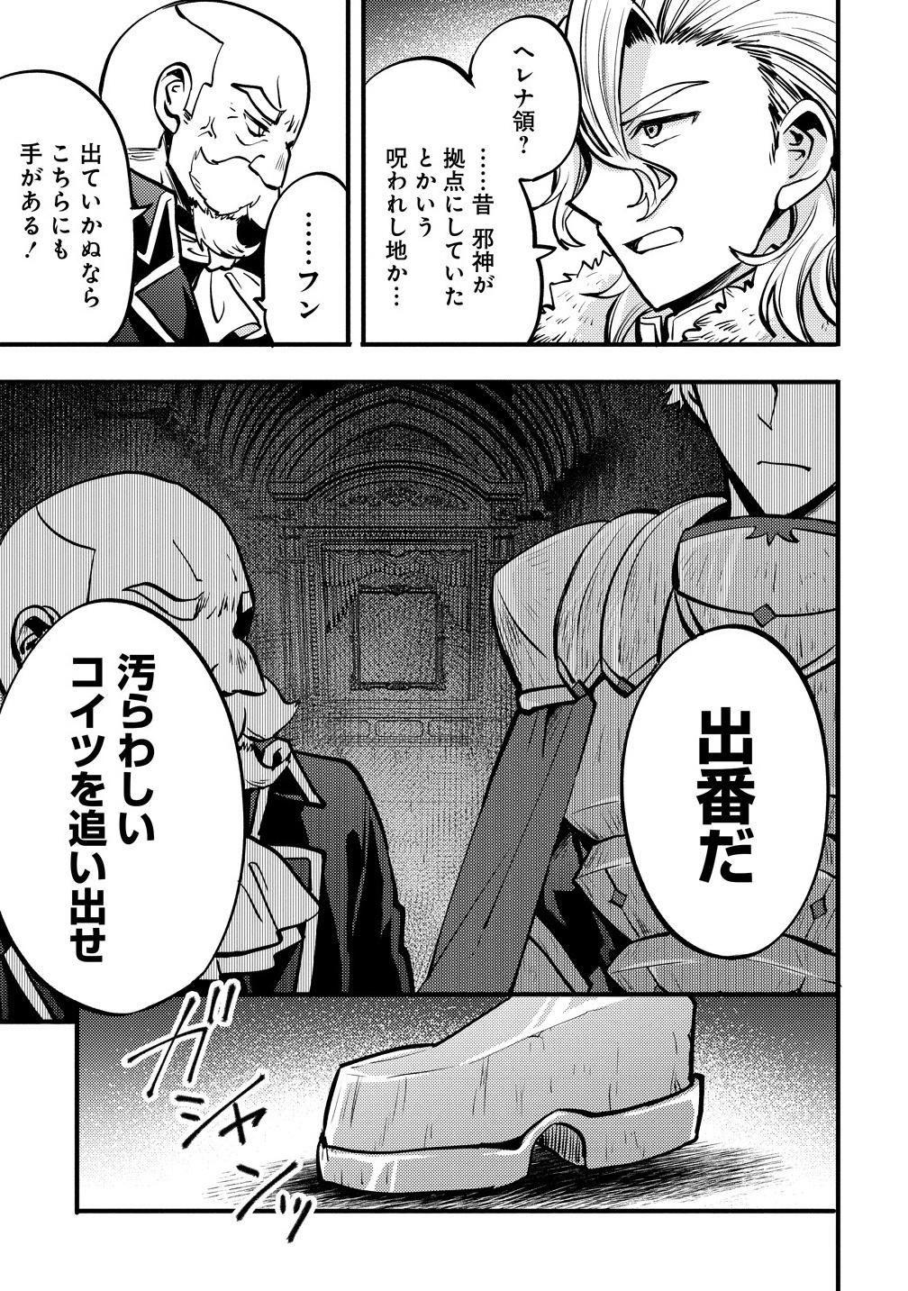 Saikyou Saiaku no Ura Boss, Tenseisha to Tomo no Hametsu Flag Kaihi wo Mezasu - Chapter 1 - Page 17