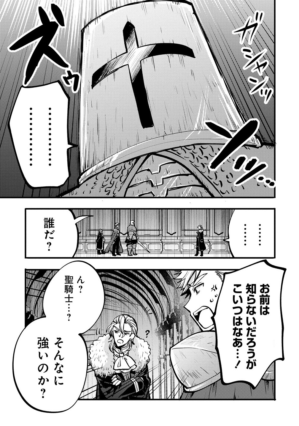 Saikyou Saiaku no Ura Boss, Tenseisha to Tomo no Hametsu Flag Kaihi wo Mezasu - Chapter 1 - Page 19