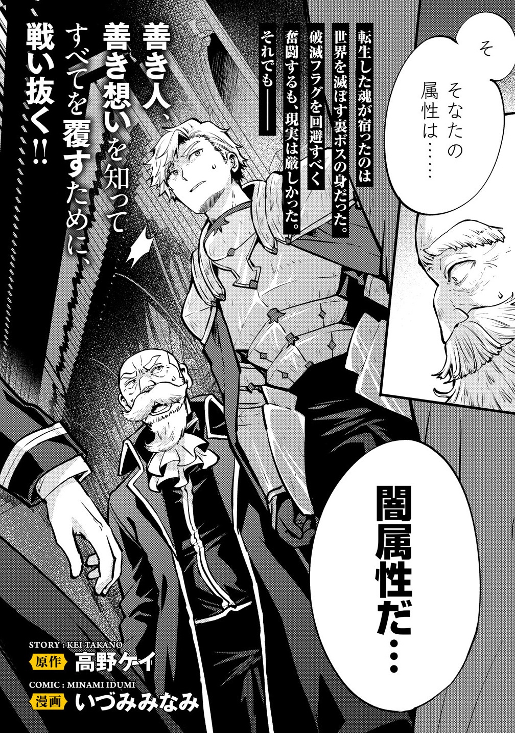 Saikyou Saiaku no Ura Boss, Tenseisha to Tomo no Hametsu Flag Kaihi wo Mezasu - Chapter 1 - Page 2