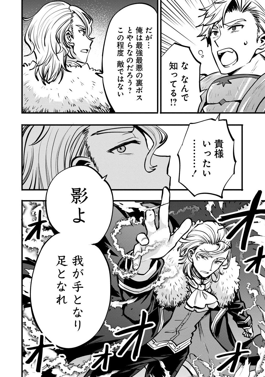 Saikyou Saiaku no Ura Boss, Tenseisha to Tomo no Hametsu Flag Kaihi wo Mezasu - Chapter 1 - Page 20