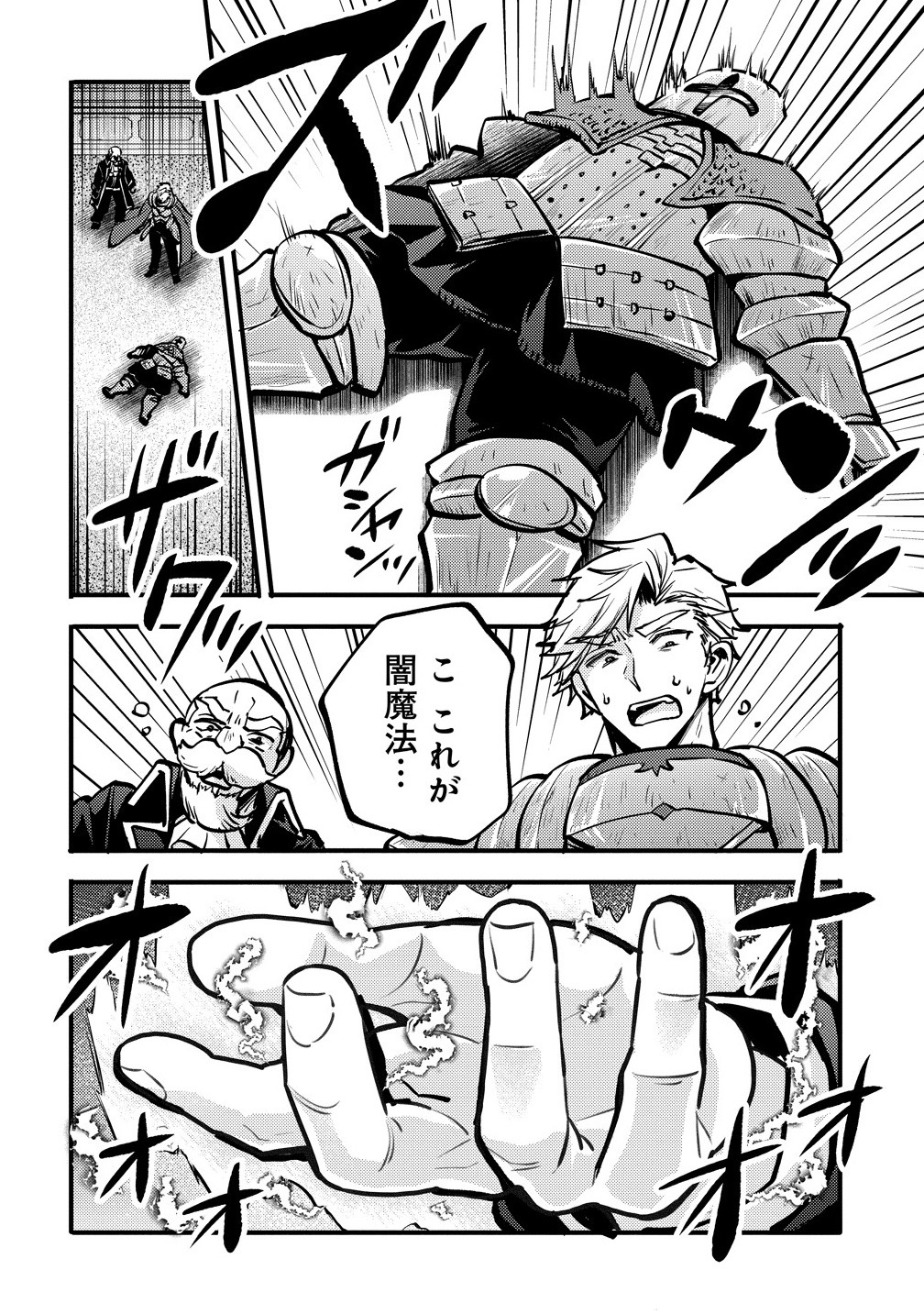 Saikyou Saiaku no Ura Boss, Tenseisha to Tomo no Hametsu Flag Kaihi wo Mezasu - Chapter 1 - Page 24