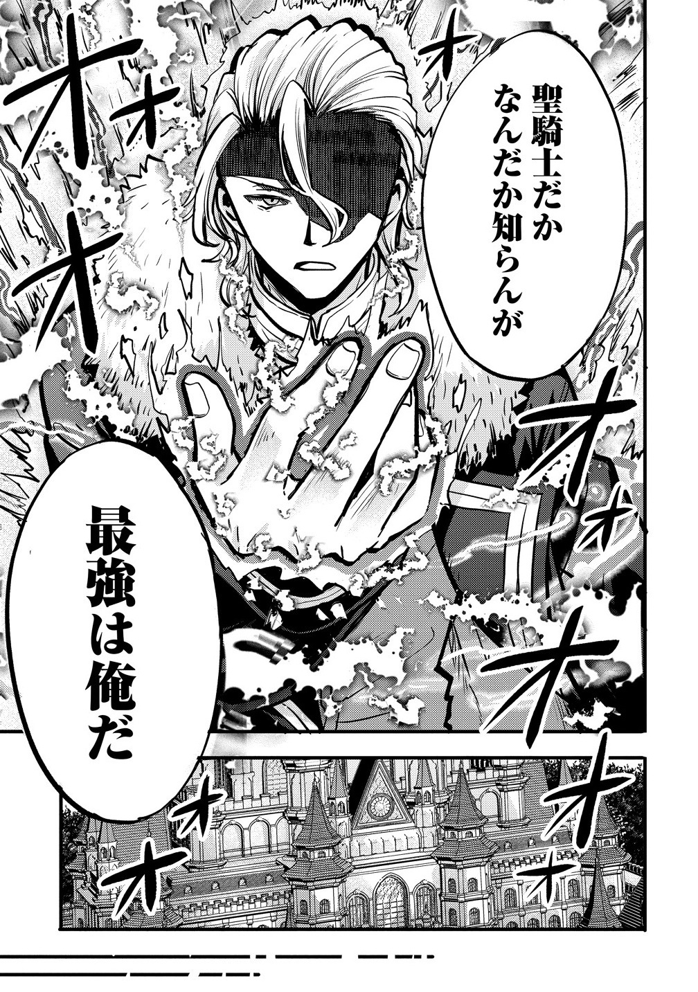 Saikyou Saiaku no Ura Boss, Tenseisha to Tomo no Hametsu Flag Kaihi wo Mezasu - Chapter 1 - Page 25
