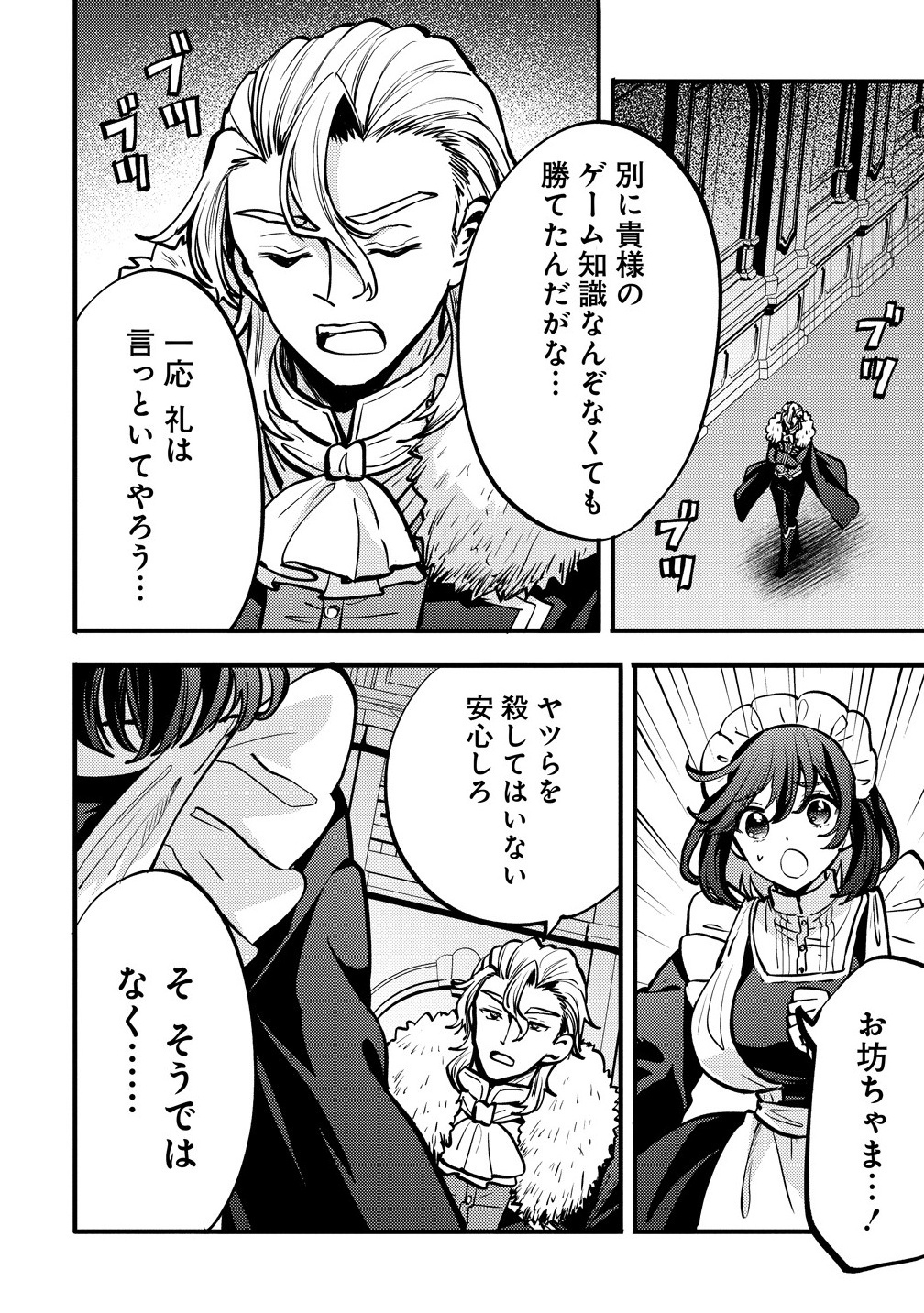 Saikyou Saiaku no Ura Boss, Tenseisha to Tomo no Hametsu Flag Kaihi wo Mezasu - Chapter 1 - Page 26