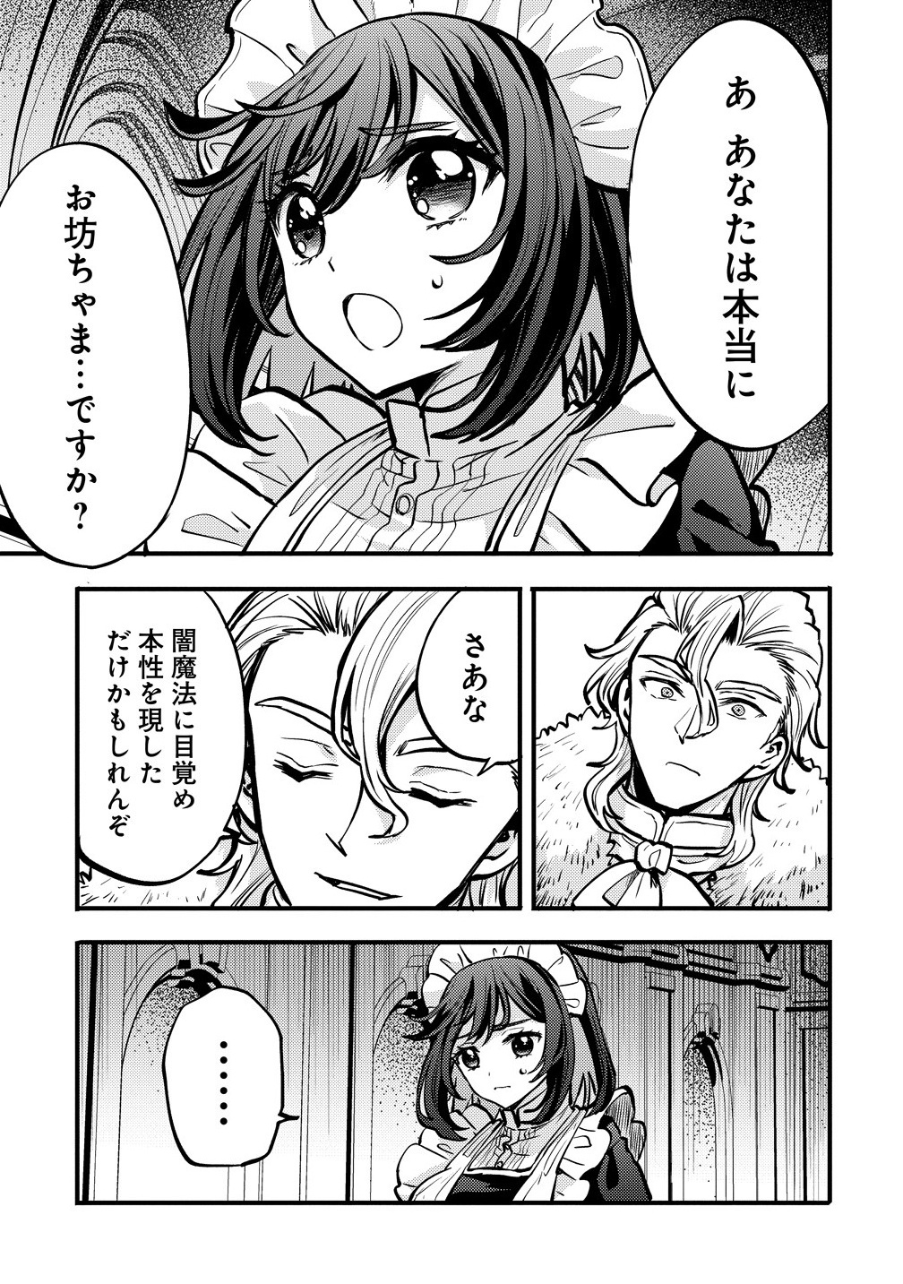 Saikyou Saiaku no Ura Boss, Tenseisha to Tomo no Hametsu Flag Kaihi wo Mezasu - Chapter 1 - Page 27