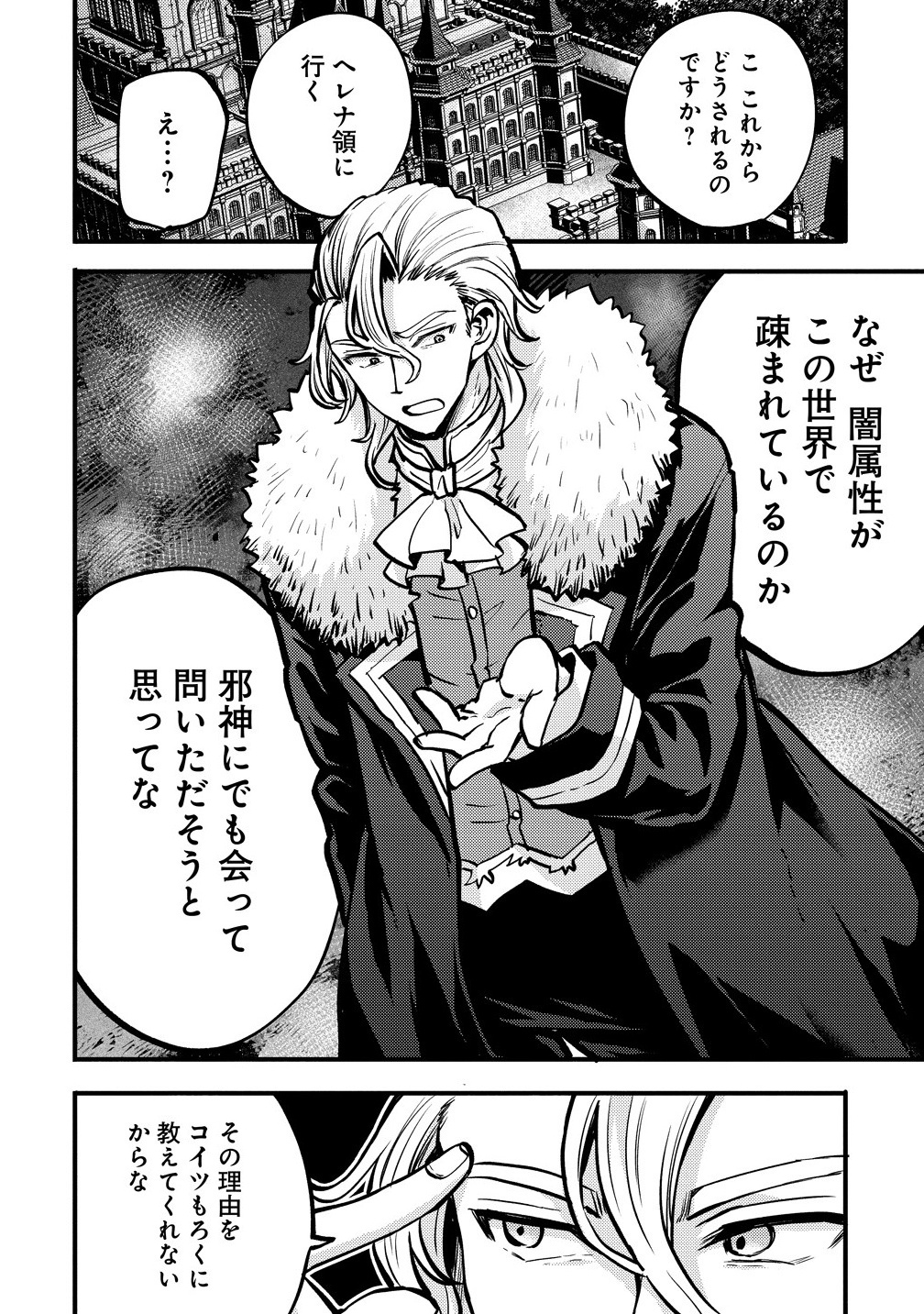 Saikyou Saiaku no Ura Boss, Tenseisha to Tomo no Hametsu Flag Kaihi wo Mezasu - Chapter 1 - Page 28