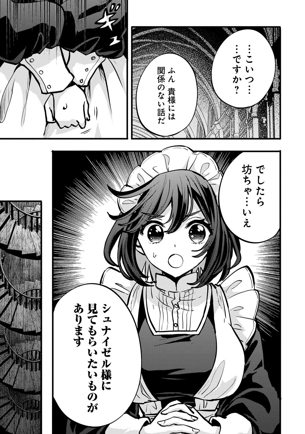 Saikyou Saiaku no Ura Boss, Tenseisha to Tomo no Hametsu Flag Kaihi wo Mezasu - Chapter 1 - Page 29