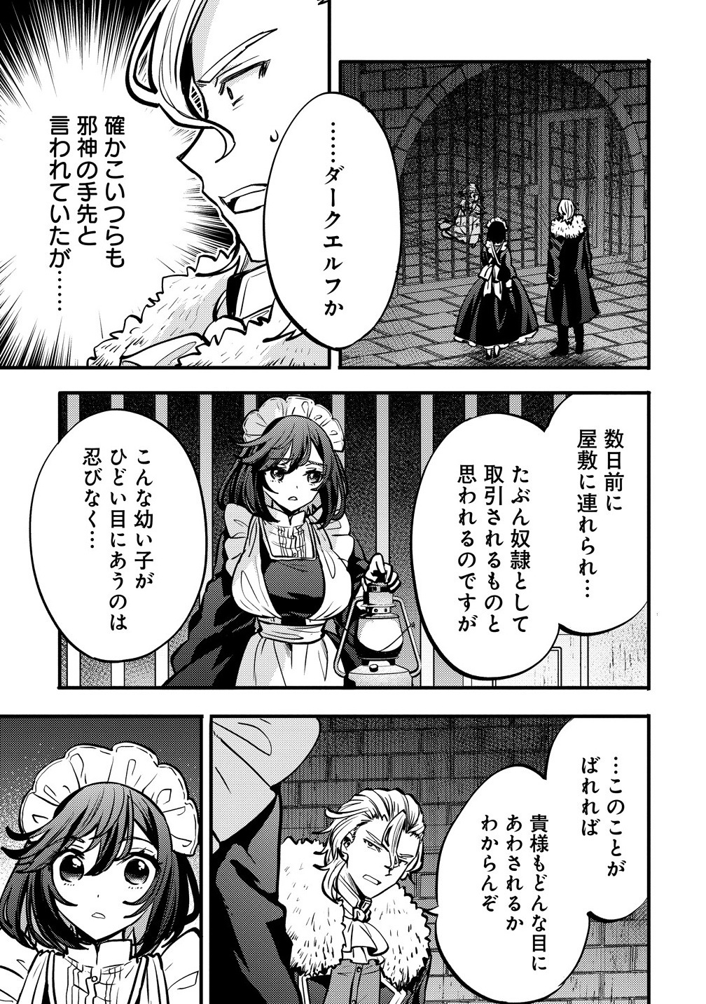 Saikyou Saiaku no Ura Boss, Tenseisha to Tomo no Hametsu Flag Kaihi wo Mezasu - Chapter 1 - Page 31