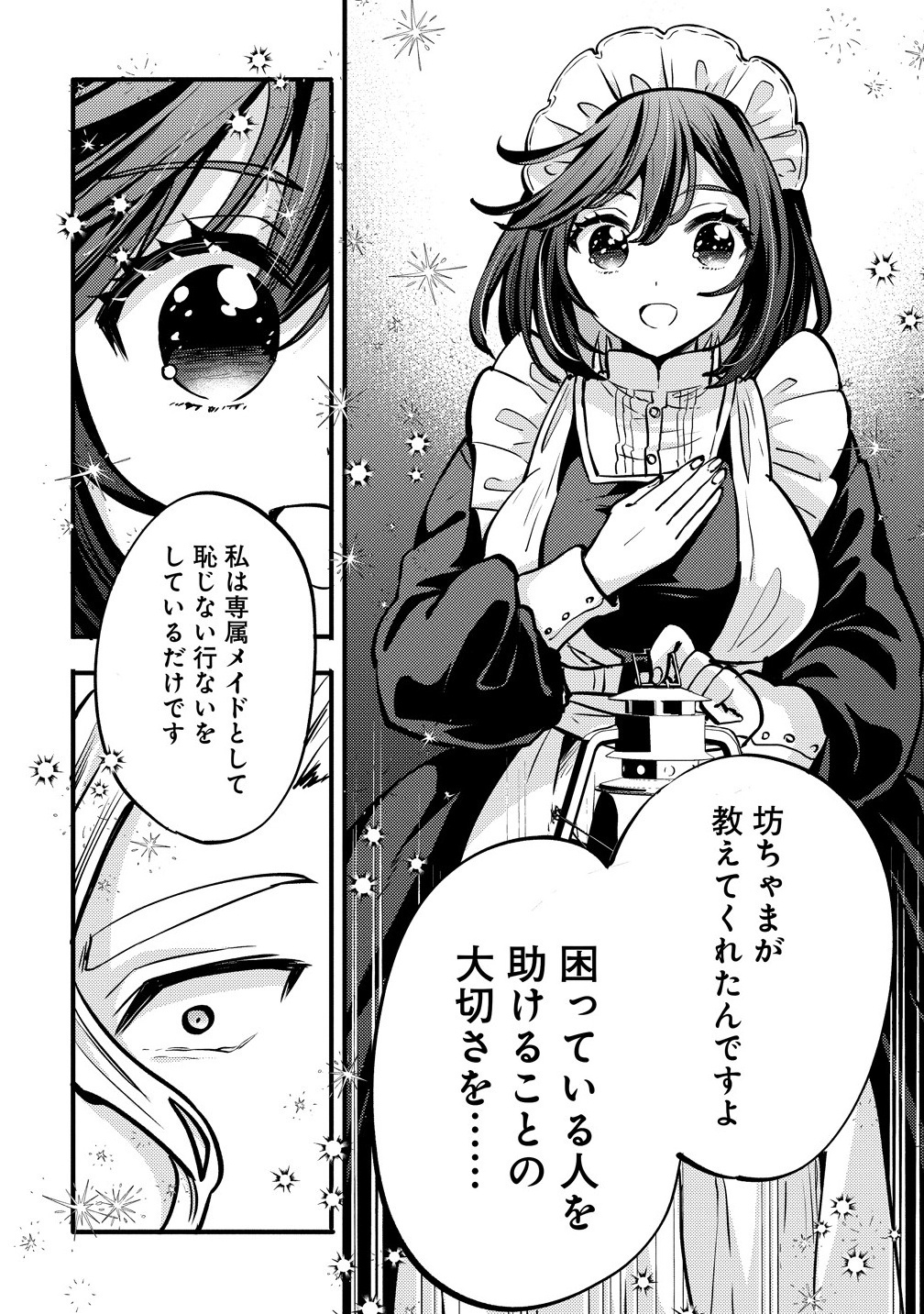 Saikyou Saiaku no Ura Boss, Tenseisha to Tomo no Hametsu Flag Kaihi wo Mezasu - Chapter 1 - Page 32