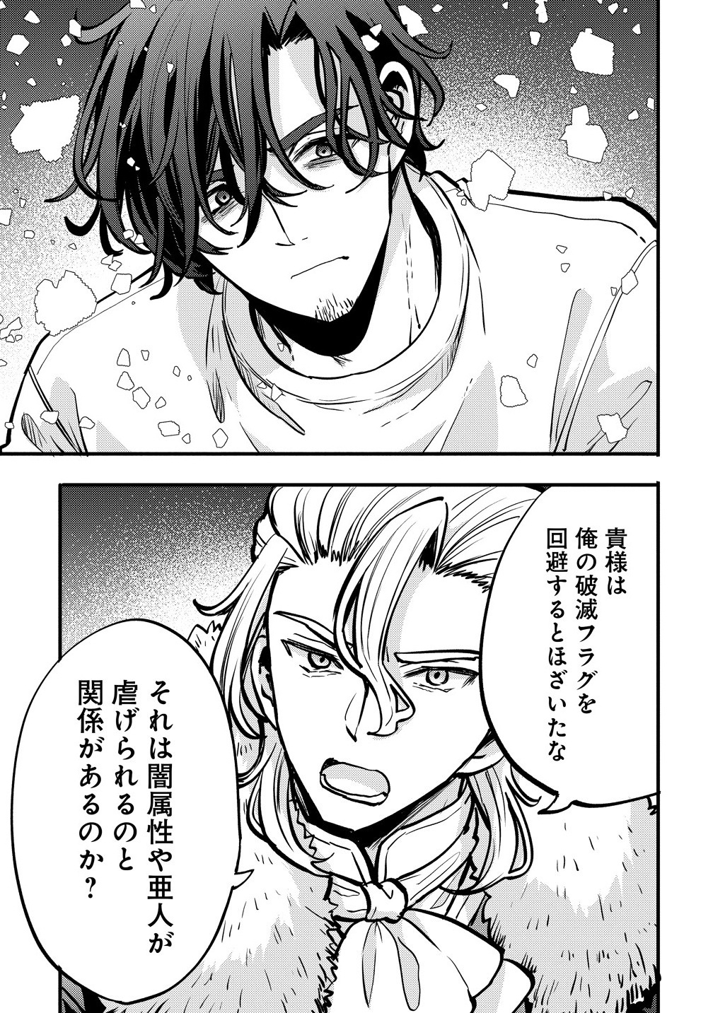 Saikyou Saiaku no Ura Boss, Tenseisha to Tomo no Hametsu Flag Kaihi wo Mezasu - Chapter 1 - Page 37