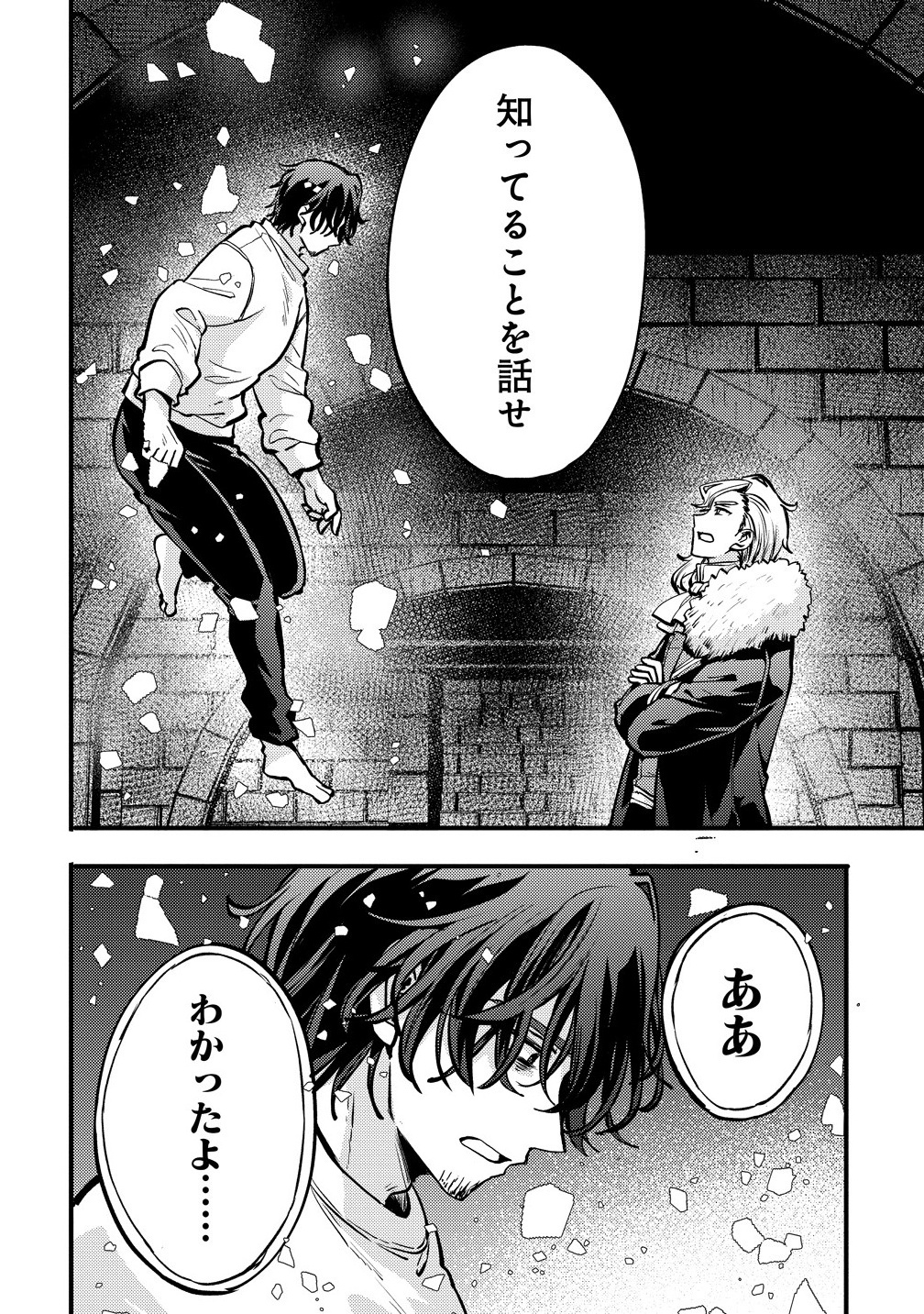 Saikyou Saiaku no Ura Boss, Tenseisha to Tomo no Hametsu Flag Kaihi wo Mezasu - Chapter 1 - Page 38