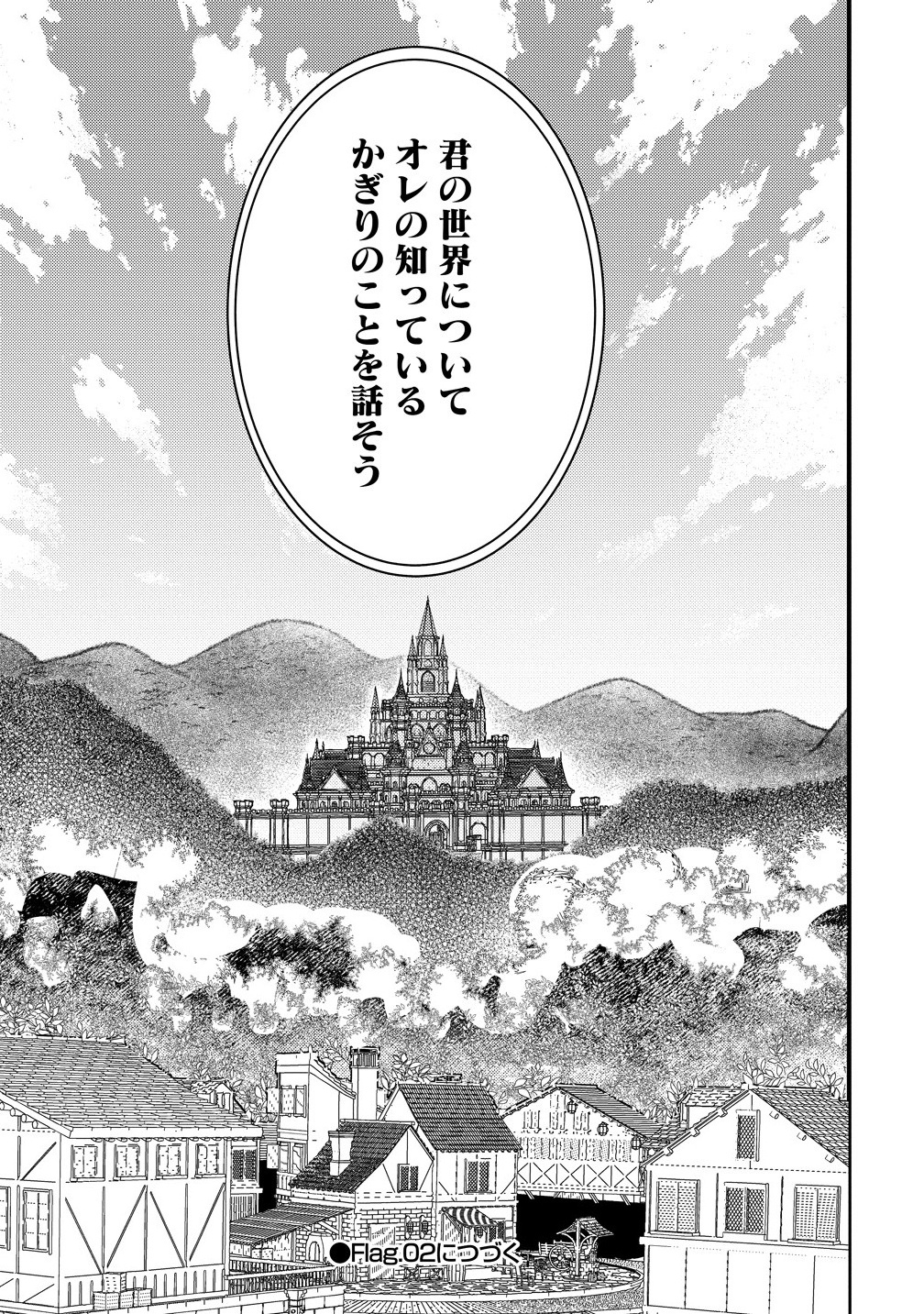 Saikyou Saiaku no Ura Boss, Tenseisha to Tomo no Hametsu Flag Kaihi wo Mezasu - Chapter 1 - Page 39