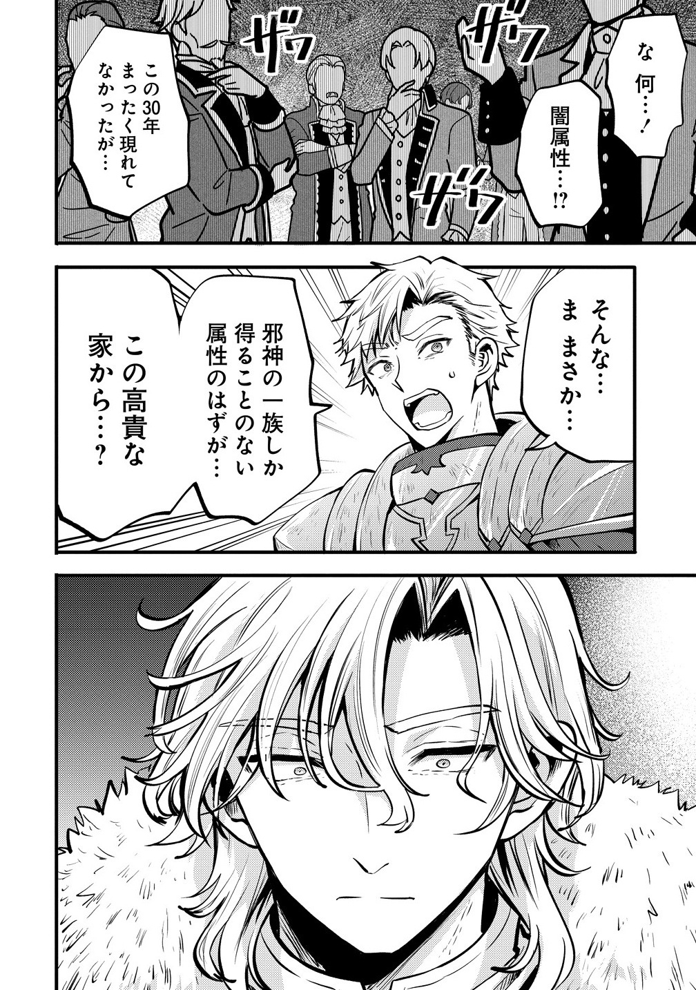 Saikyou Saiaku no Ura Boss, Tenseisha to Tomo no Hametsu Flag Kaihi wo Mezasu - Chapter 1 - Page 4