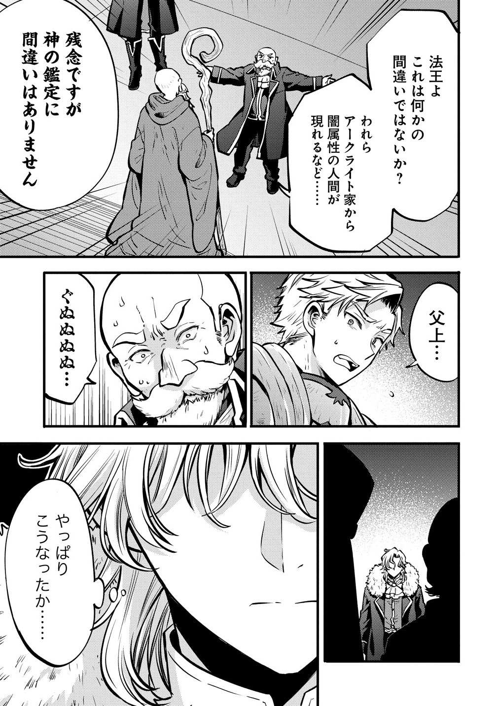 Saikyou Saiaku no Ura Boss, Tenseisha to Tomo no Hametsu Flag Kaihi wo Mezasu - Chapter 1 - Page 5