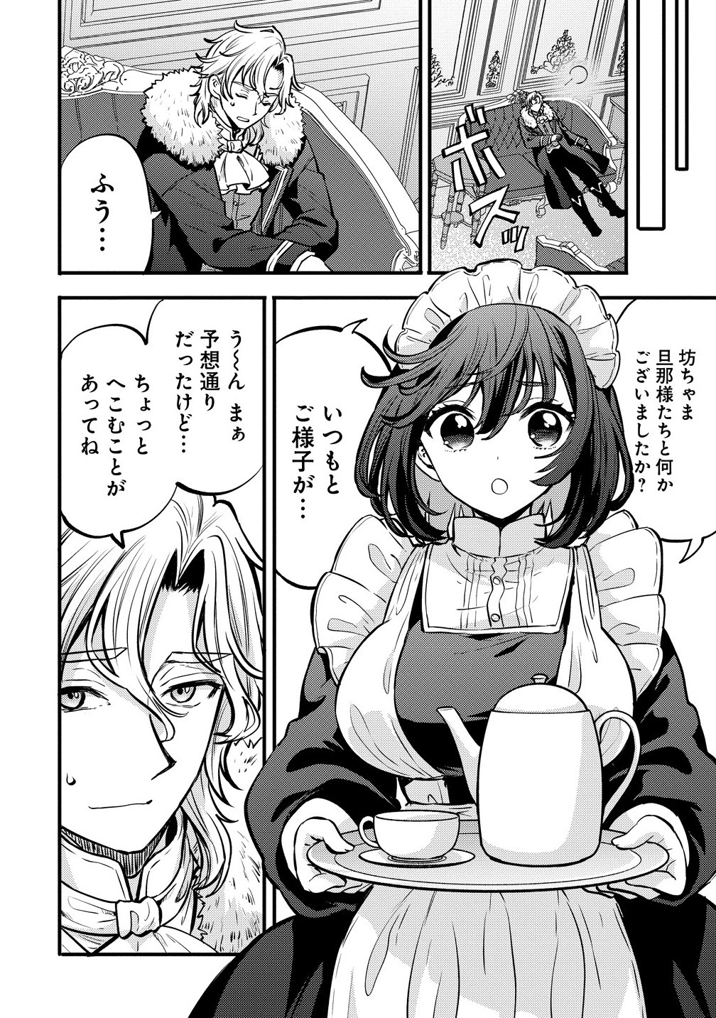 Saikyou Saiaku no Ura Boss, Tenseisha to Tomo no Hametsu Flag Kaihi wo Mezasu - Chapter 1 - Page 6