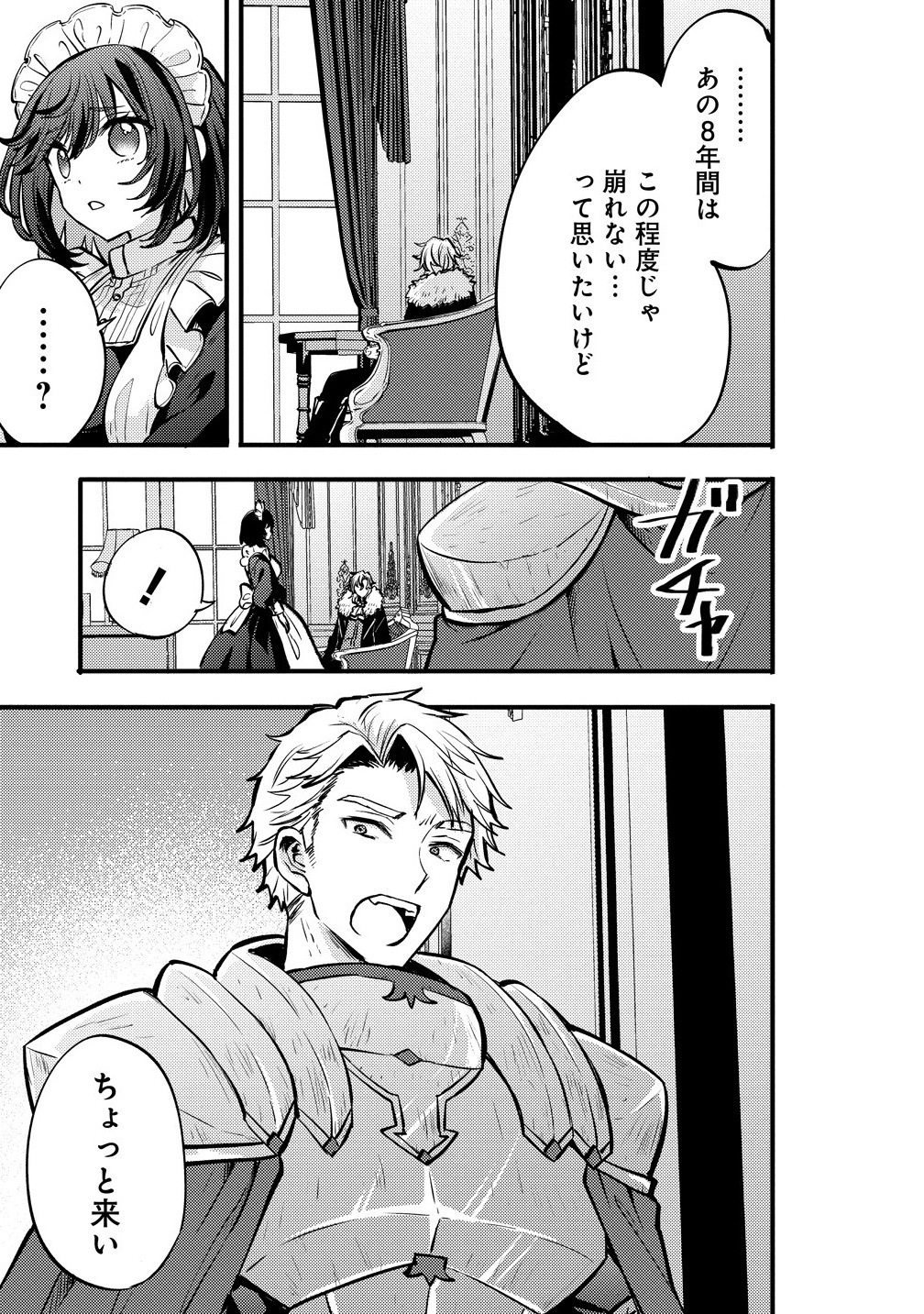 Saikyou Saiaku no Ura Boss, Tenseisha to Tomo no Hametsu Flag Kaihi wo Mezasu - Chapter 1 - Page 9