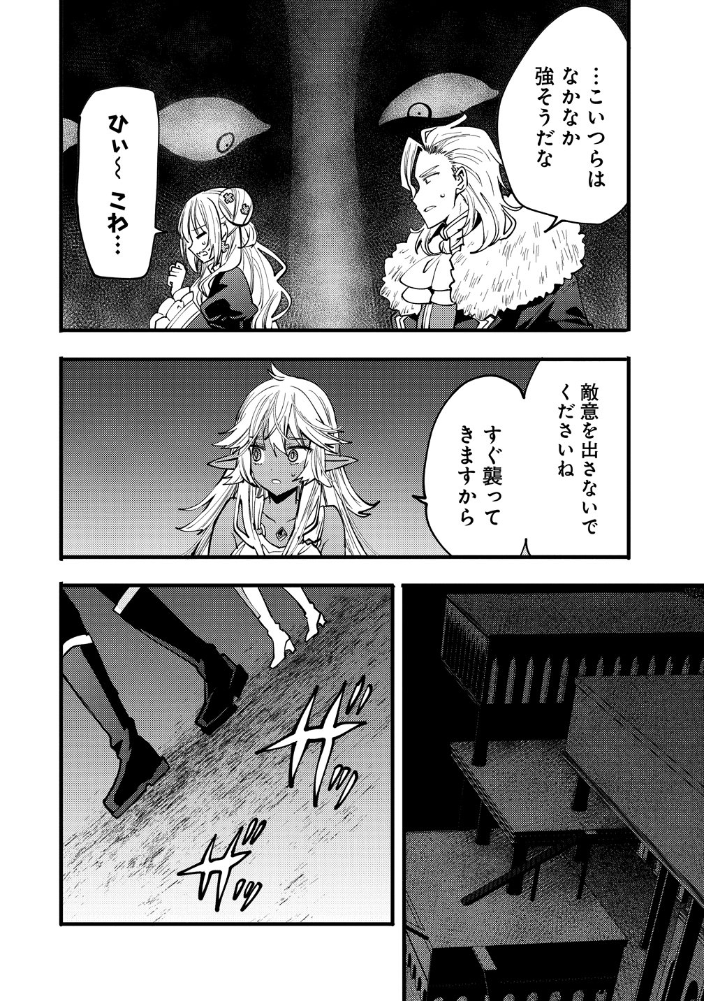 Saikyou Saiaku no Ura Boss, Tenseisha to Tomo no Hametsu Flag Kaihi wo Mezasu - Chapter 10 - Page 10
