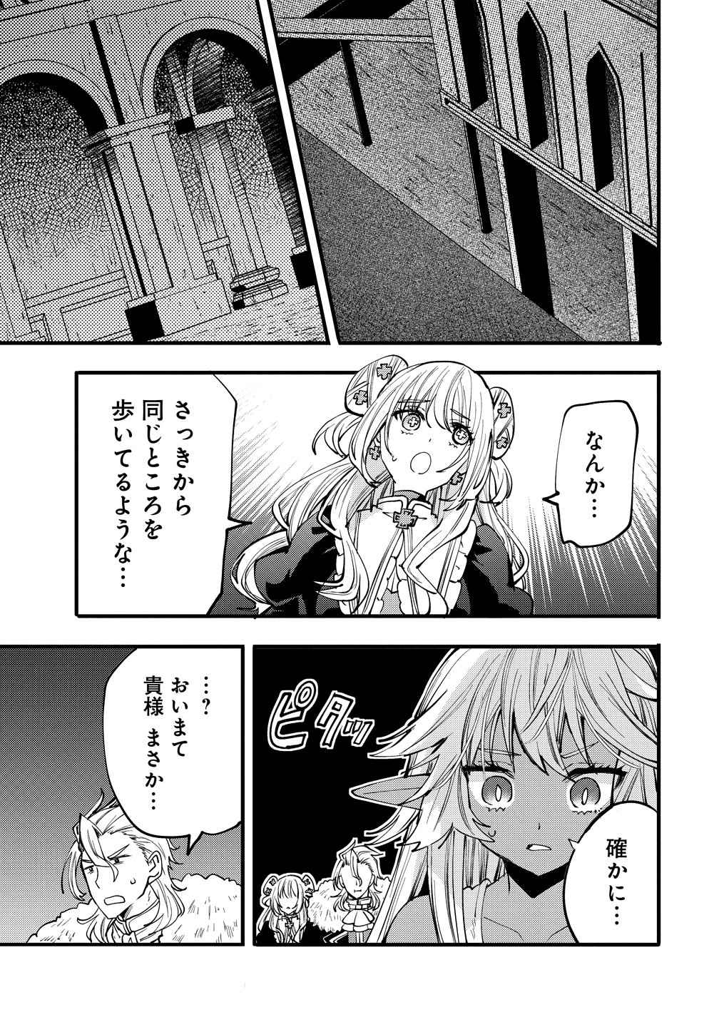 Saikyou Saiaku no Ura Boss, Tenseisha to Tomo no Hametsu Flag Kaihi wo Mezasu - Chapter 10 - Page 11