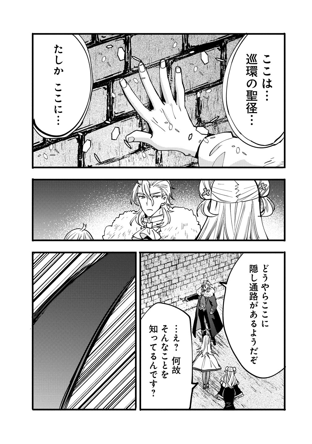 Saikyou Saiaku no Ura Boss, Tenseisha to Tomo no Hametsu Flag Kaihi wo Mezasu - Chapter 10 - Page 13