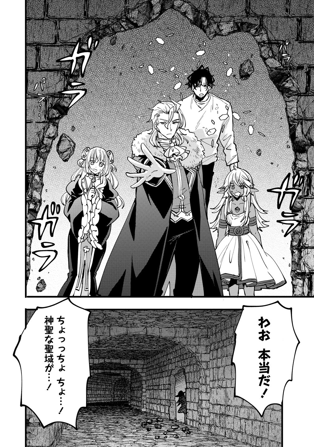 Saikyou Saiaku no Ura Boss, Tenseisha to Tomo no Hametsu Flag Kaihi wo Mezasu - Chapter 10 - Page 14