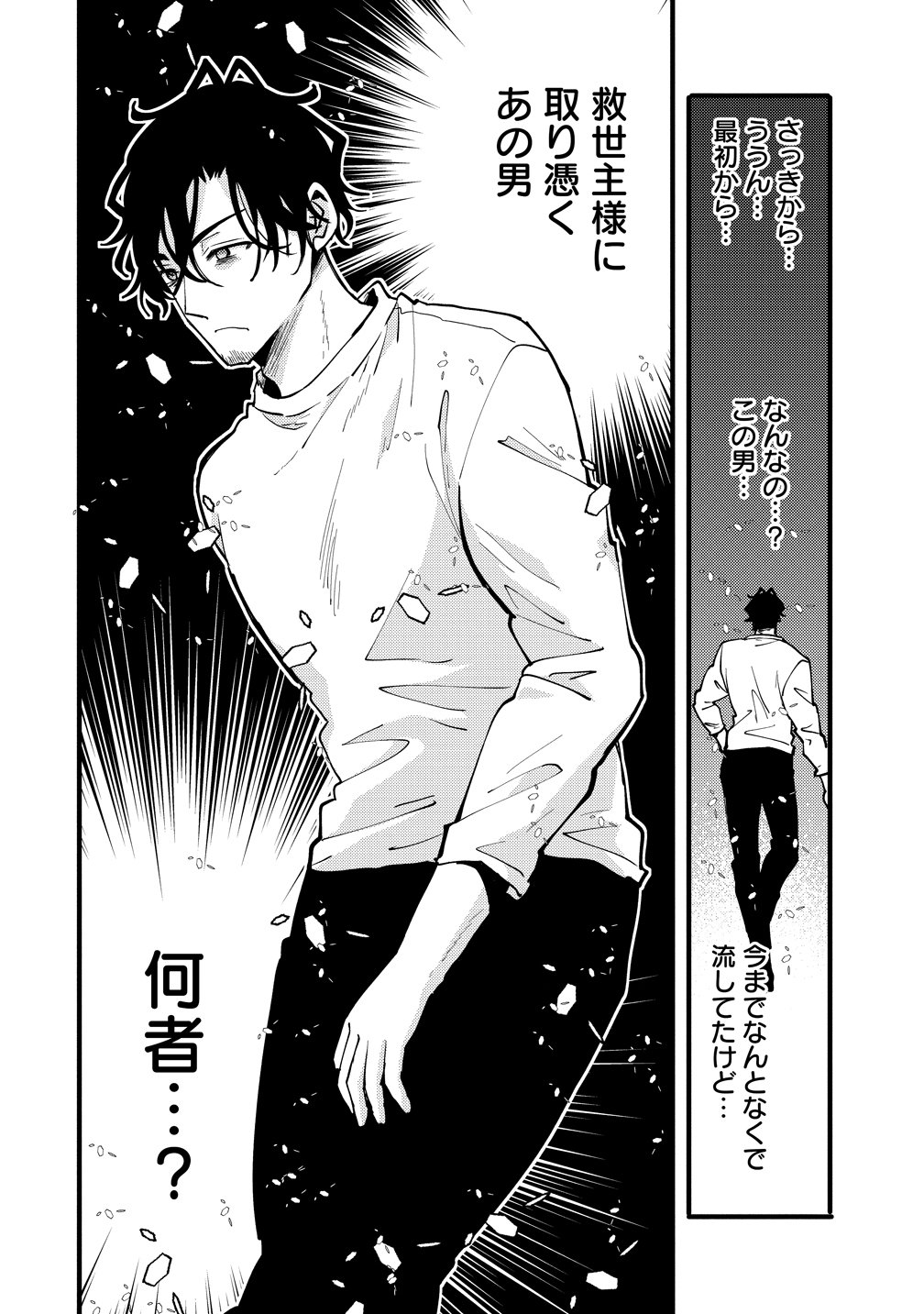 Saikyou Saiaku no Ura Boss, Tenseisha to Tomo no Hametsu Flag Kaihi wo Mezasu - Chapter 10 - Page 16