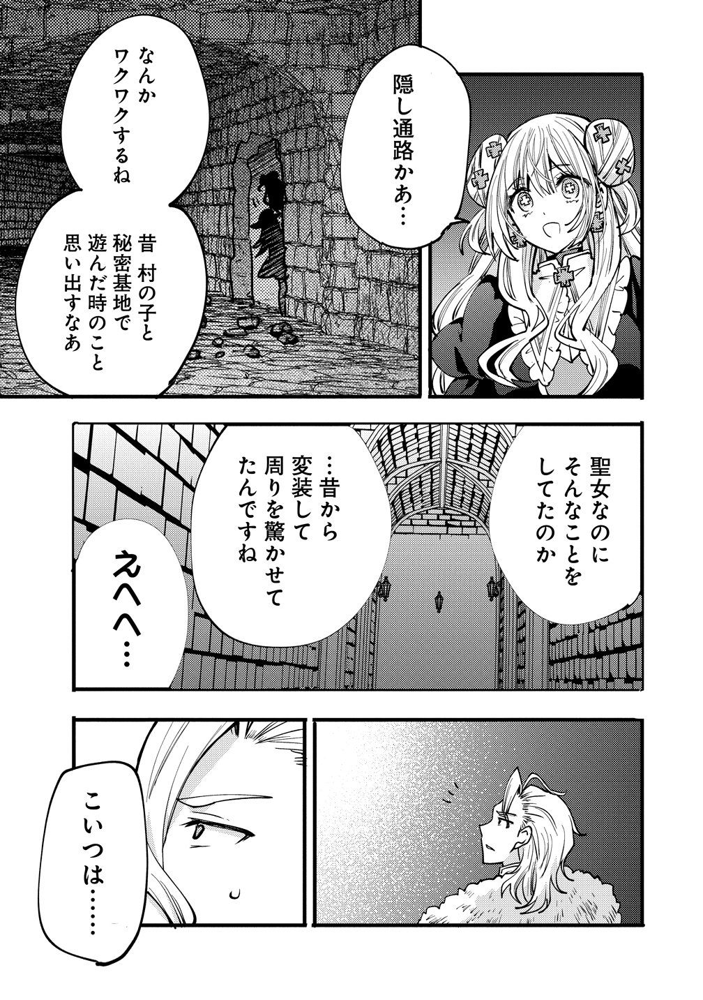 Saikyou Saiaku no Ura Boss, Tenseisha to Tomo no Hametsu Flag Kaihi wo Mezasu - Chapter 10 - Page 17