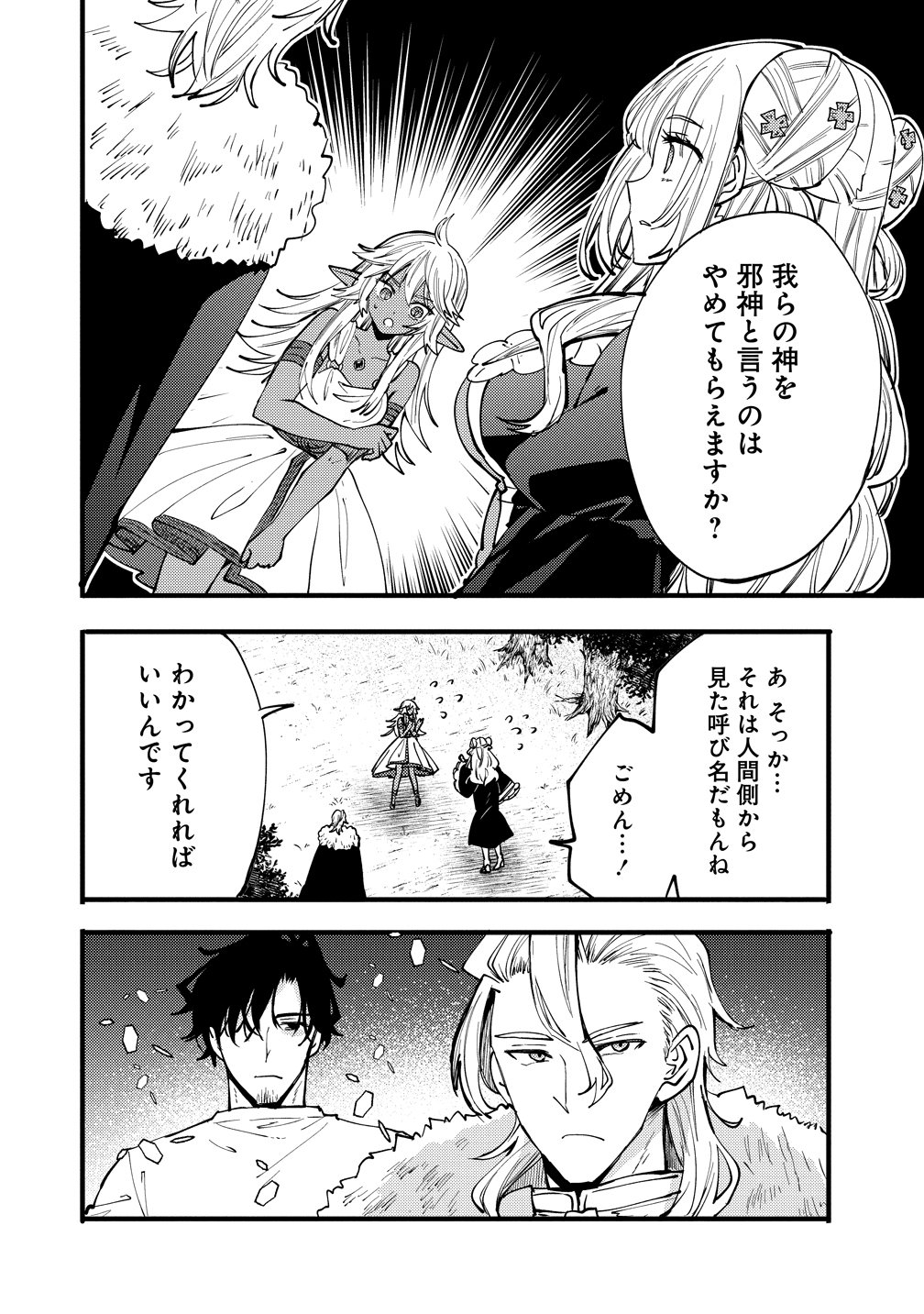 Saikyou Saiaku no Ura Boss, Tenseisha to Tomo no Hametsu Flag Kaihi wo Mezasu - Chapter 10 - Page 2