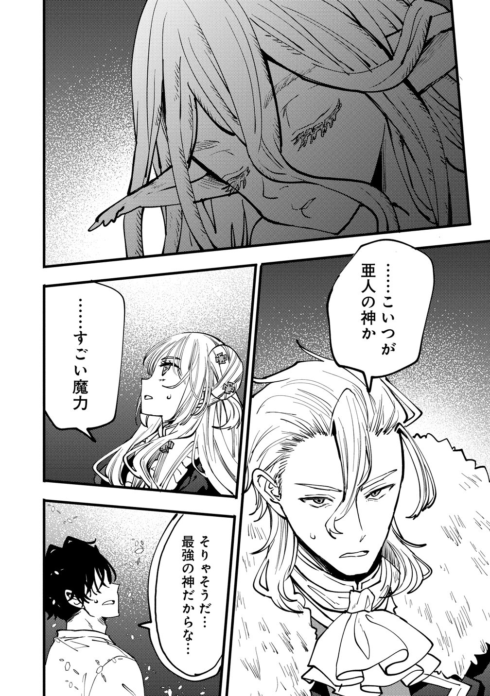 Saikyou Saiaku no Ura Boss, Tenseisha to Tomo no Hametsu Flag Kaihi wo Mezasu - Chapter 10 - Page 20