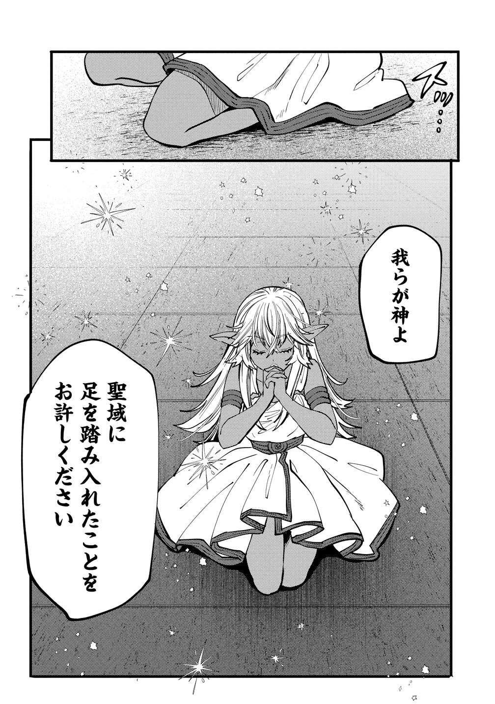 Saikyou Saiaku no Ura Boss, Tenseisha to Tomo no Hametsu Flag Kaihi wo Mezasu - Chapter 10 - Page 21