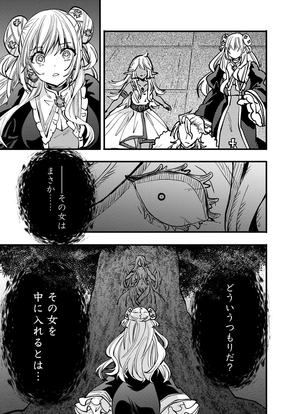 Saikyou Saiaku no Ura Boss, Tenseisha to Tomo no Hametsu Flag Kaihi wo Mezasu - Chapter 10 - Page 25