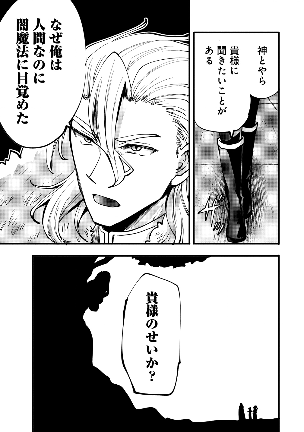 Saikyou Saiaku no Ura Boss, Tenseisha to Tomo no Hametsu Flag Kaihi wo Mezasu - Chapter 10 - Page 27