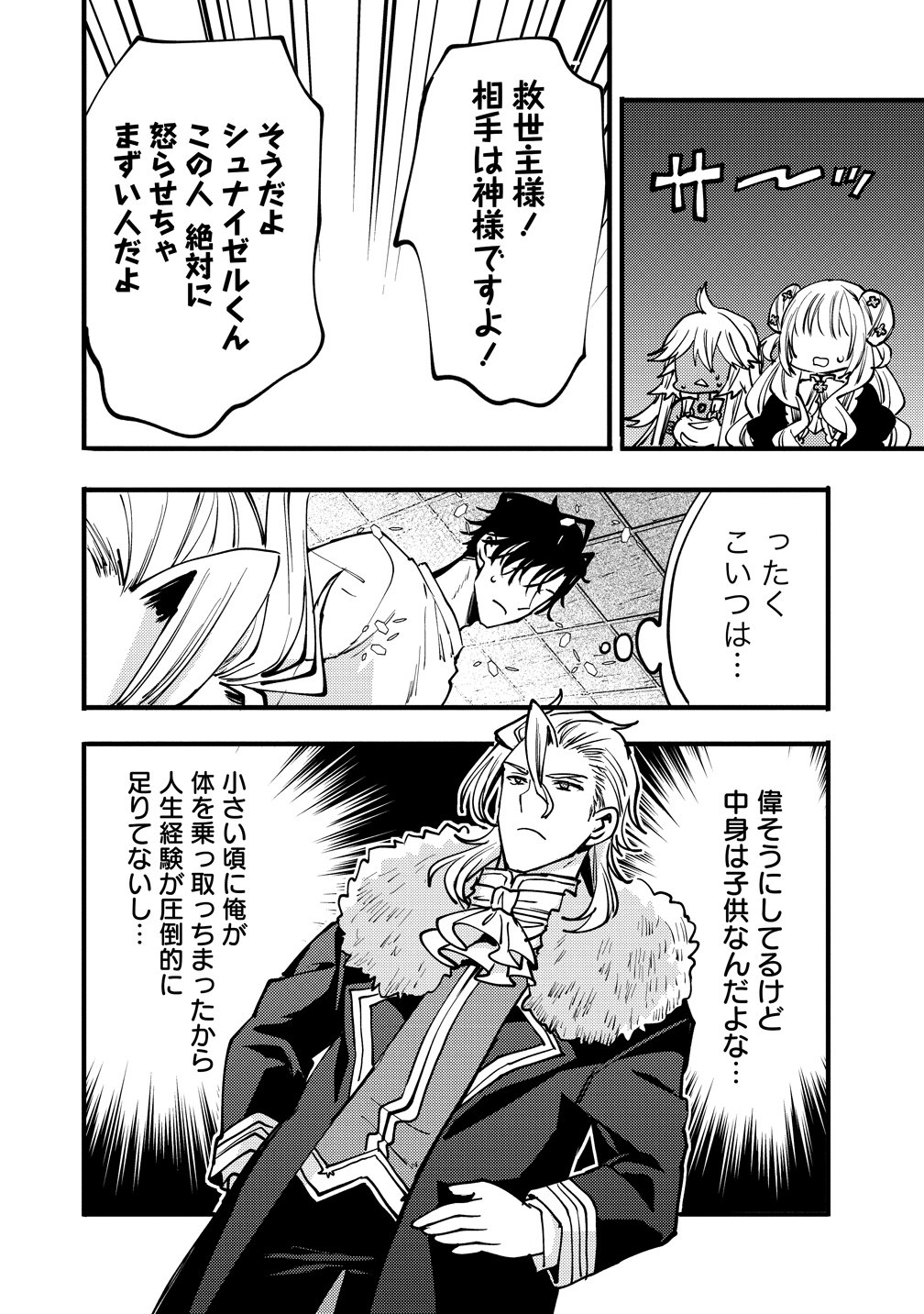 Saikyou Saiaku no Ura Boss, Tenseisha to Tomo no Hametsu Flag Kaihi wo Mezasu - Chapter 10 - Page 28