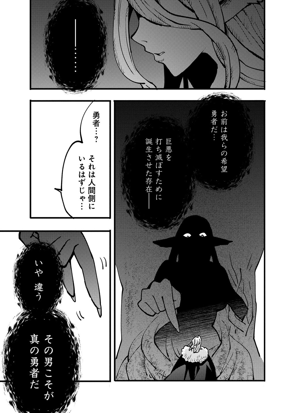 Saikyou Saiaku no Ura Boss, Tenseisha to Tomo no Hametsu Flag Kaihi wo Mezasu - Chapter 10 - Page 29
