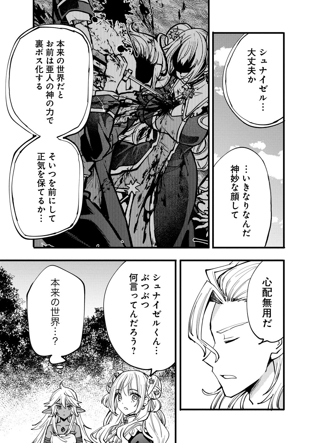 Saikyou Saiaku no Ura Boss, Tenseisha to Tomo no Hametsu Flag Kaihi wo Mezasu - Chapter 10 - Page 3