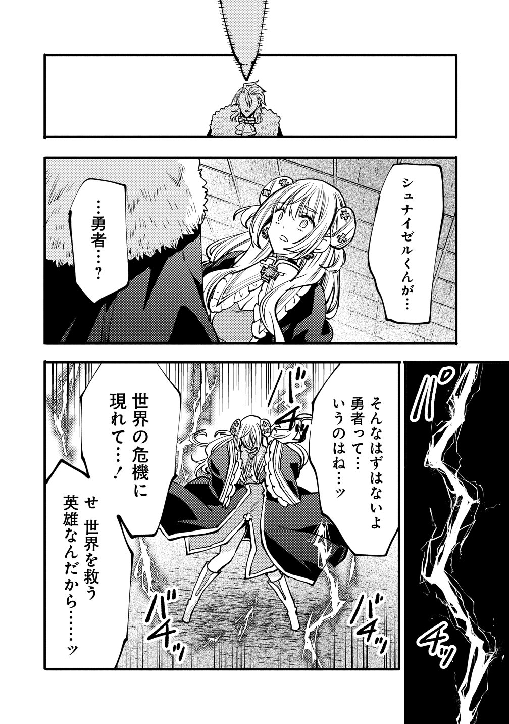 Saikyou Saiaku no Ura Boss, Tenseisha to Tomo no Hametsu Flag Kaihi wo Mezasu - Chapter 10 - Page 30