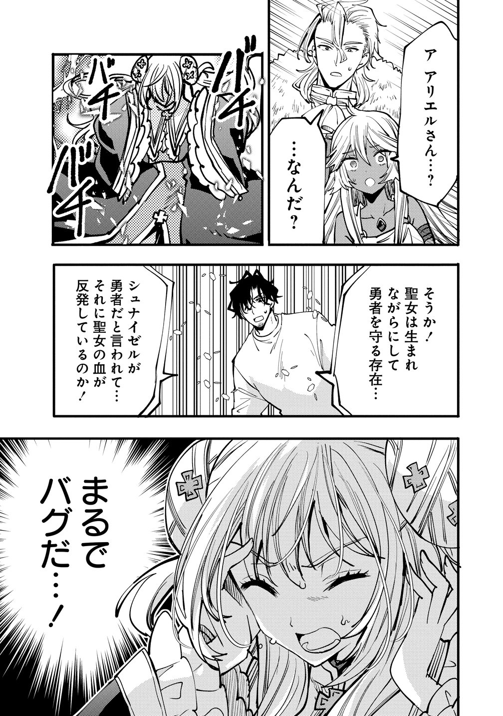 Saikyou Saiaku no Ura Boss, Tenseisha to Tomo no Hametsu Flag Kaihi wo Mezasu - Chapter 10 - Page 31