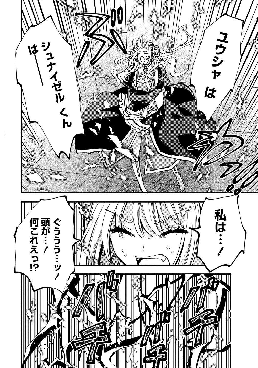 Saikyou Saiaku no Ura Boss, Tenseisha to Tomo no Hametsu Flag Kaihi wo Mezasu - Chapter 10 - Page 32