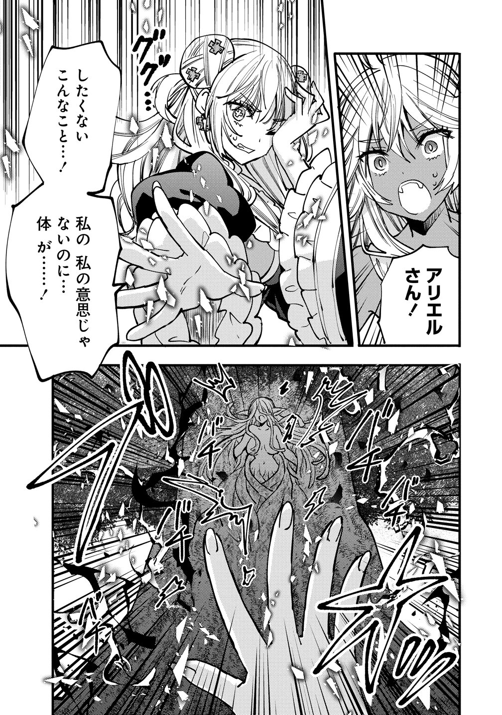 Saikyou Saiaku no Ura Boss, Tenseisha to Tomo no Hametsu Flag Kaihi wo Mezasu - Chapter 10 - Page 33