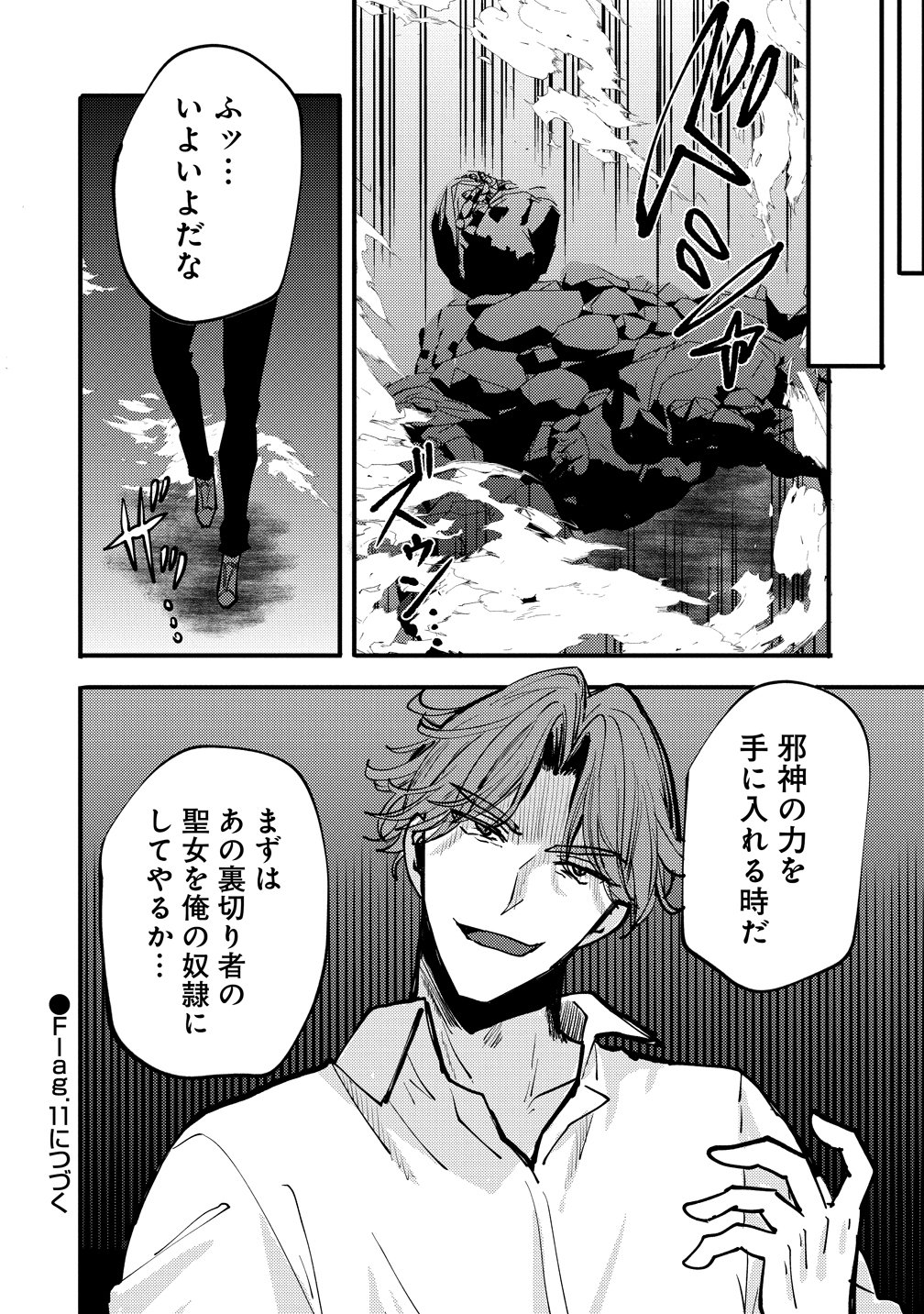 Saikyou Saiaku no Ura Boss, Tenseisha to Tomo no Hametsu Flag Kaihi wo Mezasu - Chapter 10 - Page 36