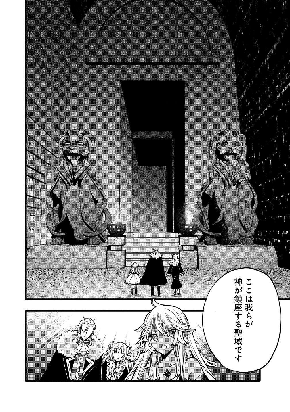 Saikyou Saiaku no Ura Boss, Tenseisha to Tomo no Hametsu Flag Kaihi wo Mezasu - Chapter 10 - Page 4