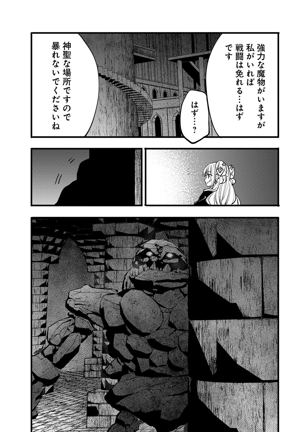 Saikyou Saiaku no Ura Boss, Tenseisha to Tomo no Hametsu Flag Kaihi wo Mezasu - Chapter 10 - Page 5