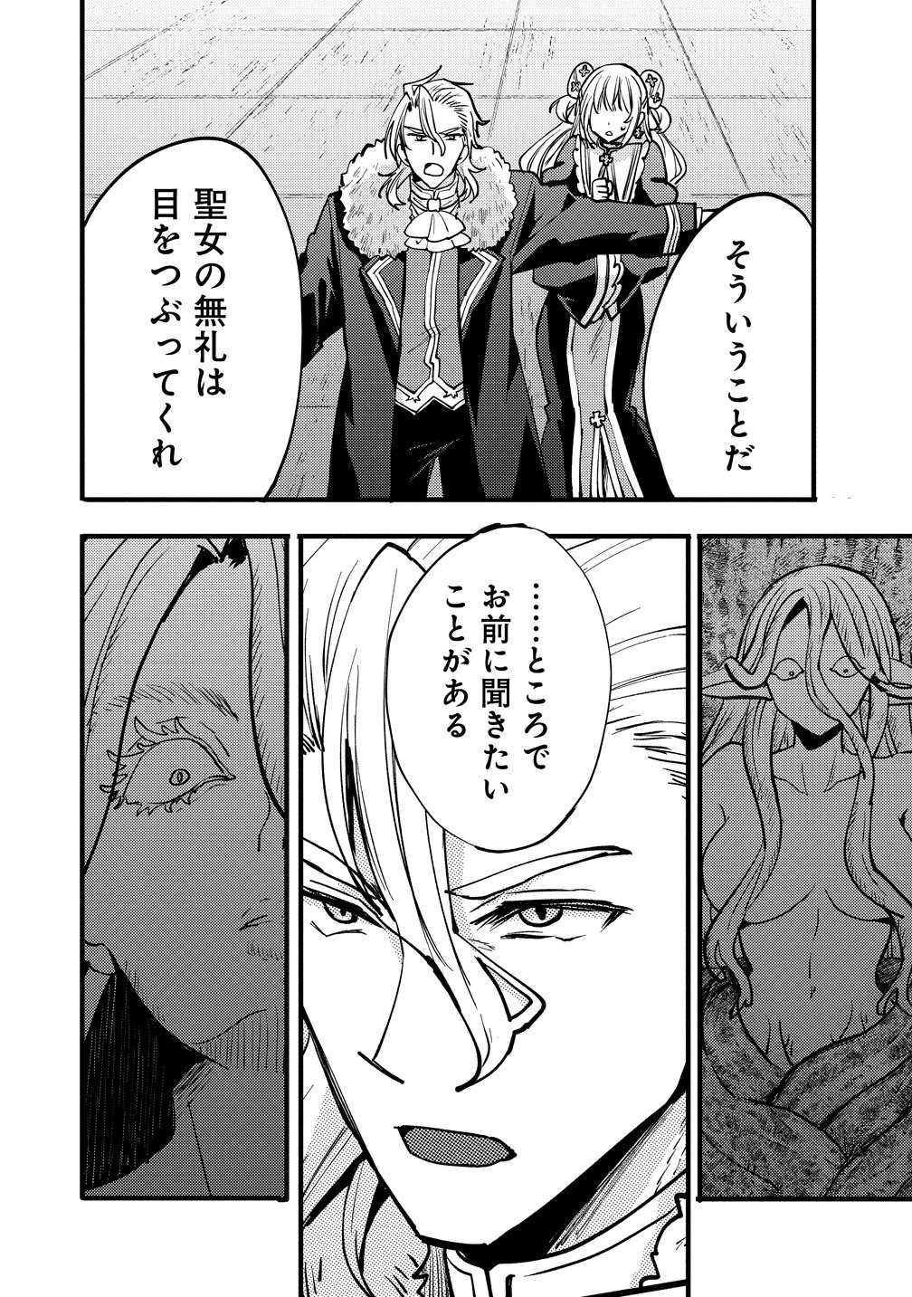 Saikyou Saiaku no Ura Boss, Tenseisha to Tomo no Hametsu Flag Kaihi wo Mezasu - Chapter 11 - Page 10