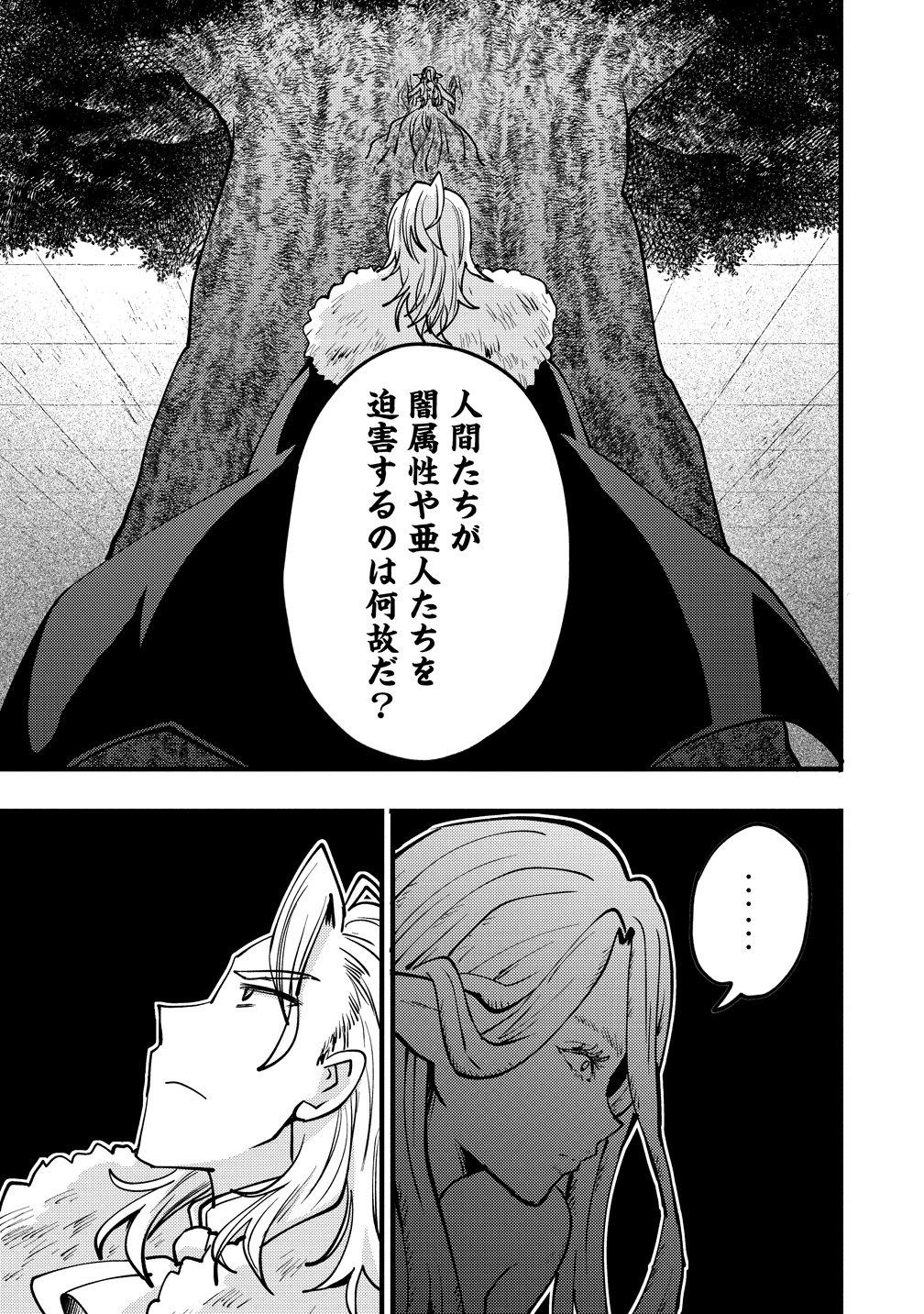 Saikyou Saiaku no Ura Boss, Tenseisha to Tomo no Hametsu Flag Kaihi wo Mezasu - Chapter 11 - Page 11