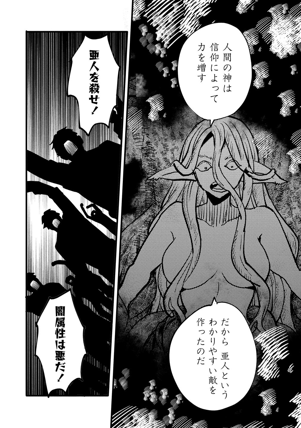 Saikyou Saiaku no Ura Boss, Tenseisha to Tomo no Hametsu Flag Kaihi wo Mezasu - Chapter 11 - Page 12