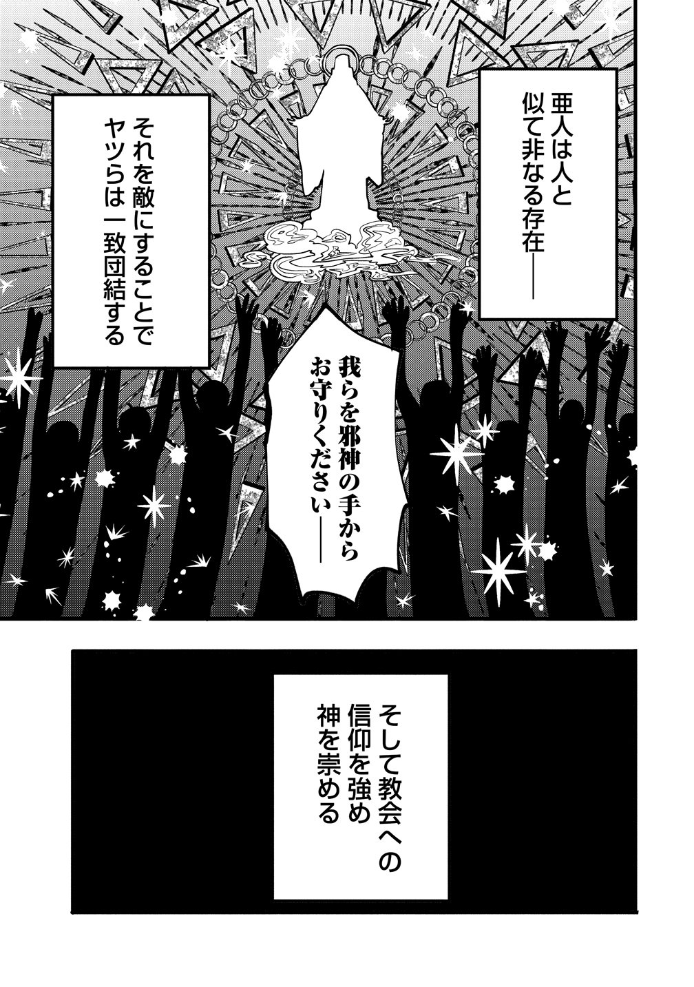 Saikyou Saiaku no Ura Boss, Tenseisha to Tomo no Hametsu Flag Kaihi wo Mezasu - Chapter 11 - Page 13