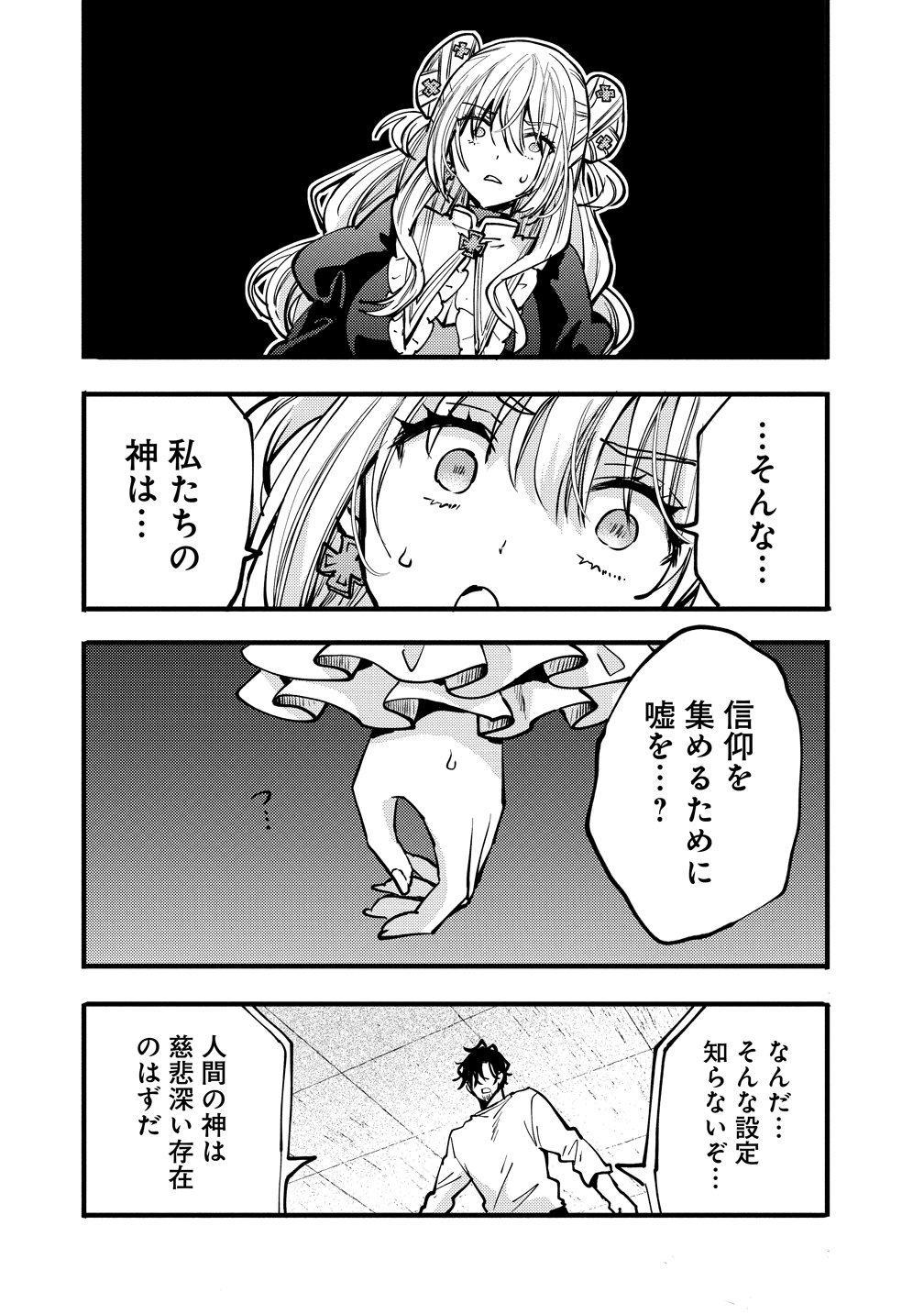 Saikyou Saiaku no Ura Boss, Tenseisha to Tomo no Hametsu Flag Kaihi wo Mezasu - Chapter 11 - Page 14