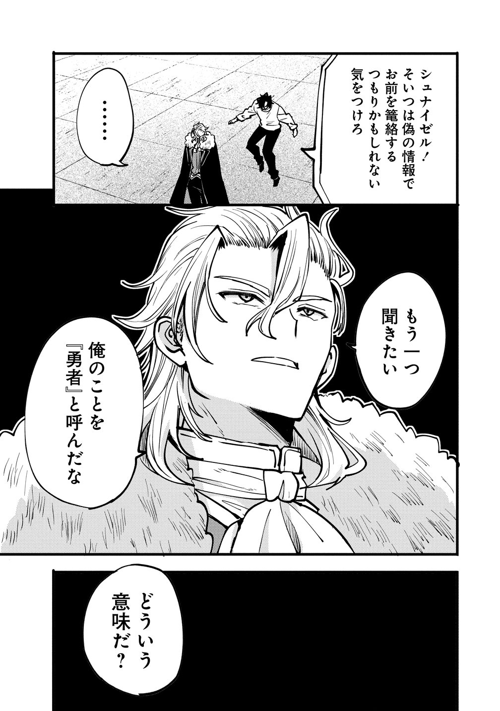 Saikyou Saiaku no Ura Boss, Tenseisha to Tomo no Hametsu Flag Kaihi wo Mezasu - Chapter 11 - Page 15