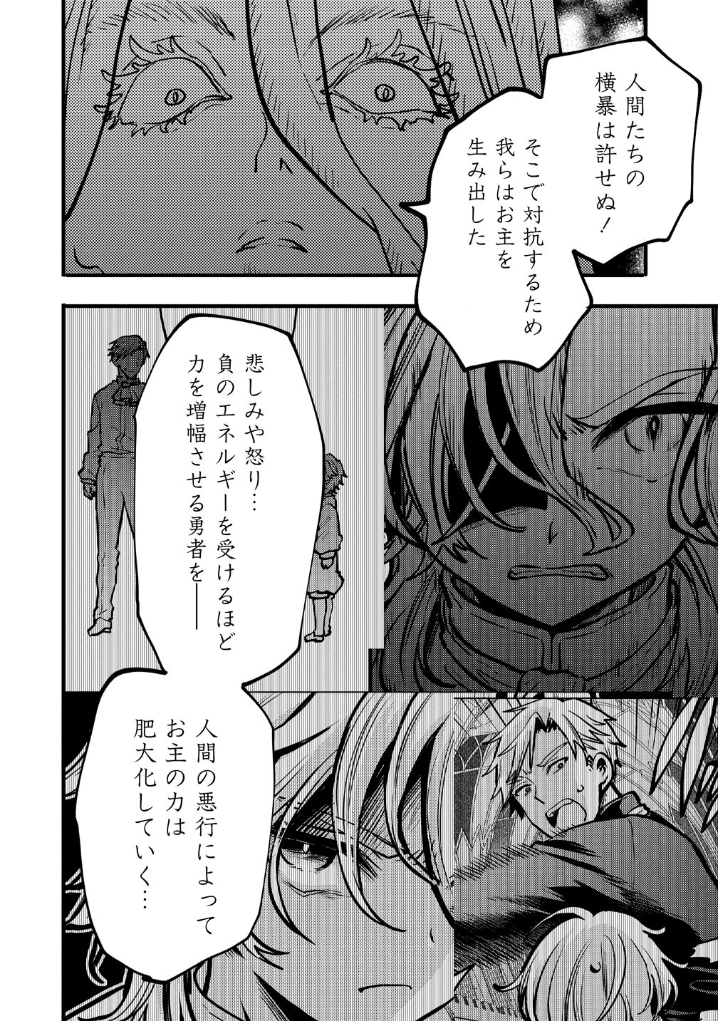 Saikyou Saiaku no Ura Boss, Tenseisha to Tomo no Hametsu Flag Kaihi wo Mezasu - Chapter 11 - Page 16