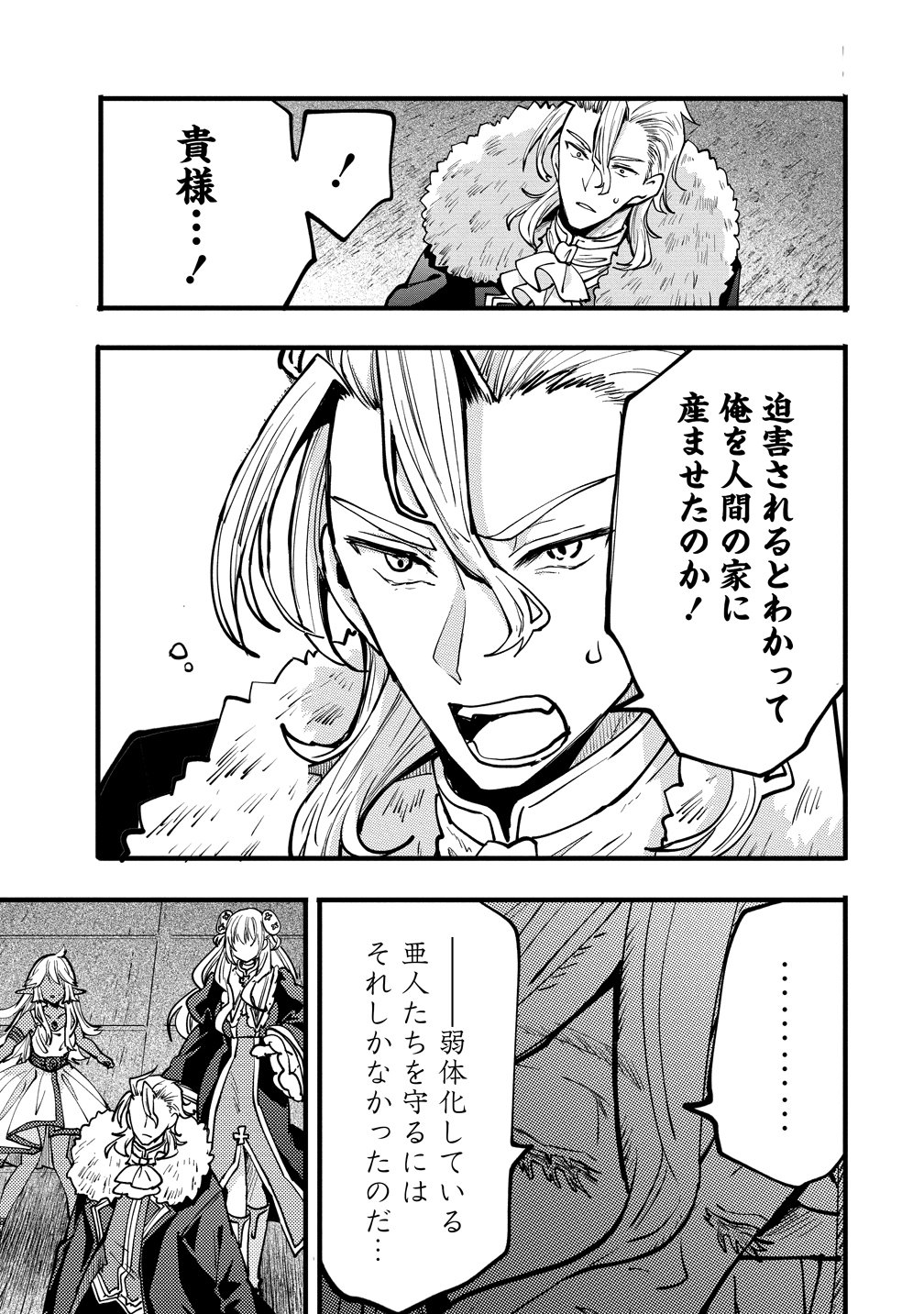 Saikyou Saiaku no Ura Boss, Tenseisha to Tomo no Hametsu Flag Kaihi wo Mezasu - Chapter 11 - Page 17