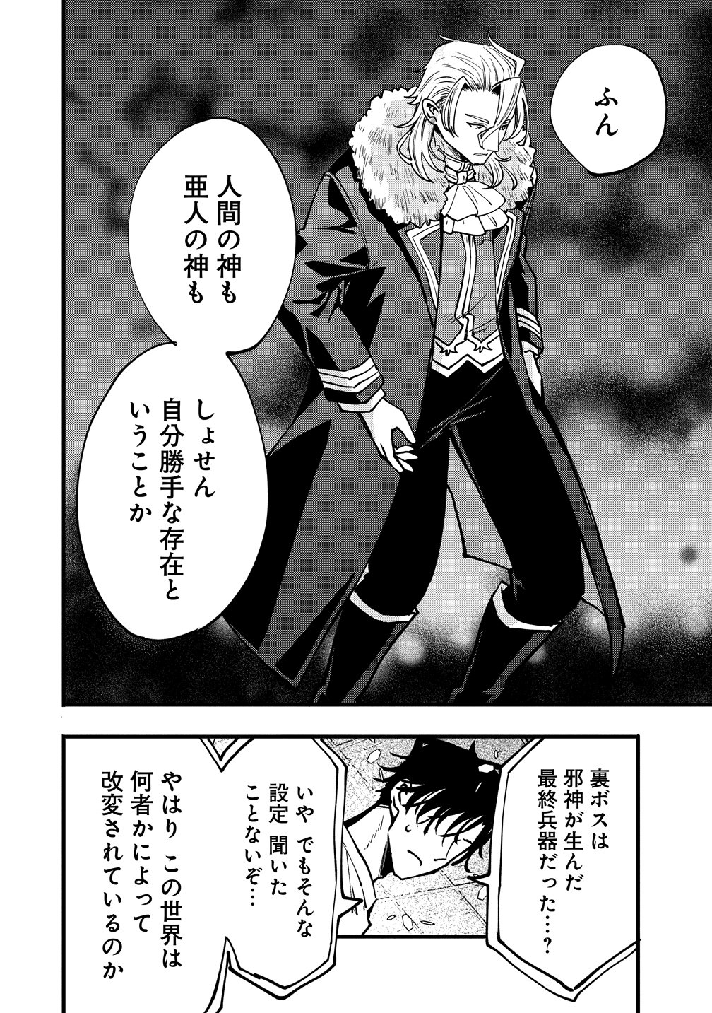 Saikyou Saiaku no Ura Boss, Tenseisha to Tomo no Hametsu Flag Kaihi wo Mezasu - Chapter 11 - Page 18